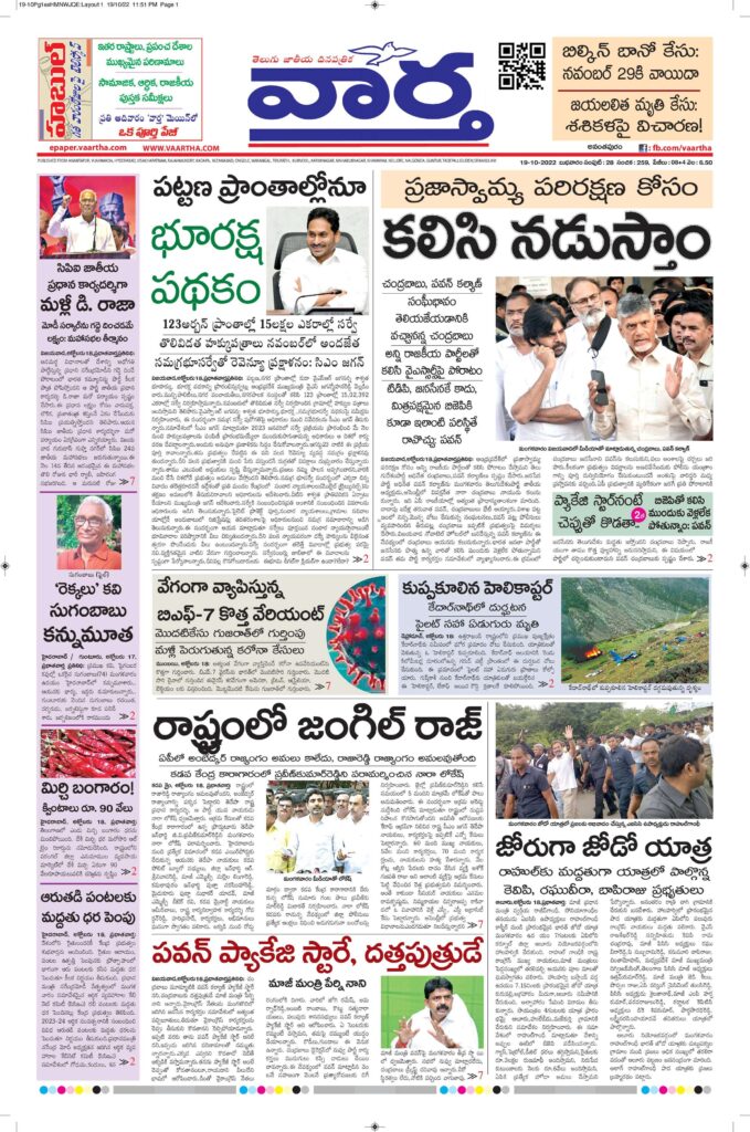 Ananthapur Main - 19 Oct 2022