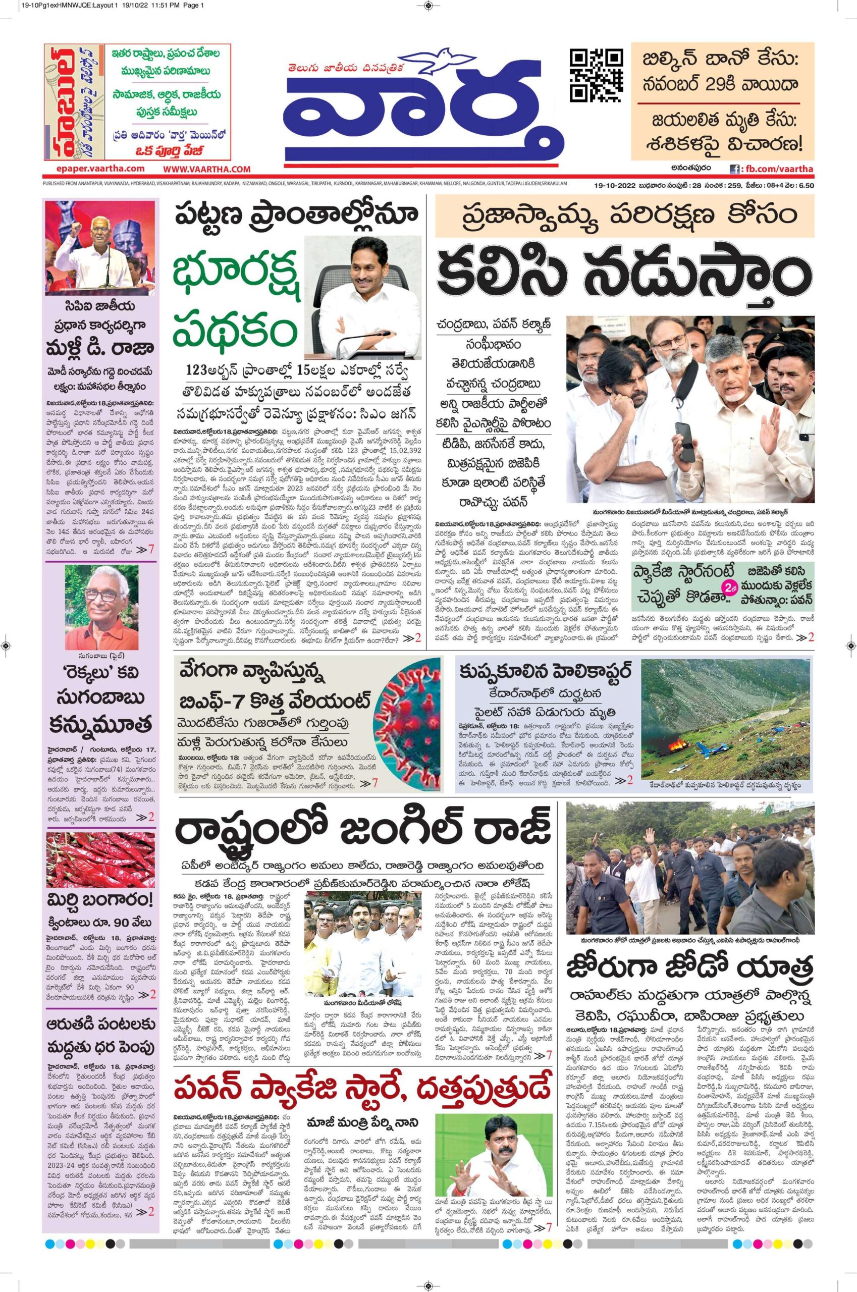 Ananthapur Main - 19 Oct 2022