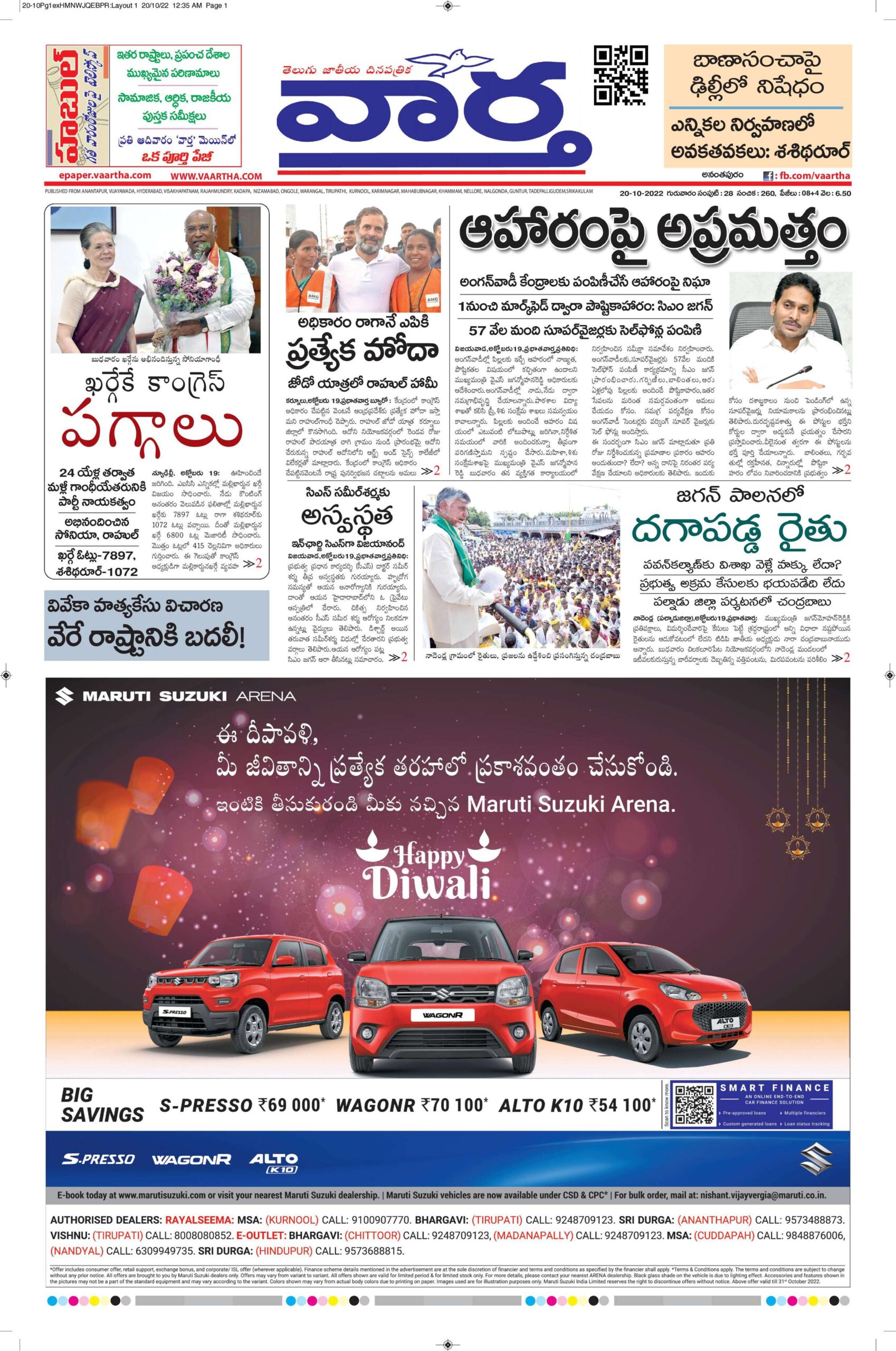 Ananthapur Main - 20 Oct 2022