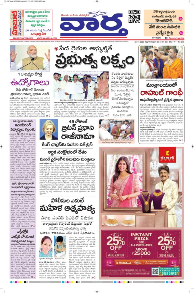 Ananthapur Main - 21 Oct 2022