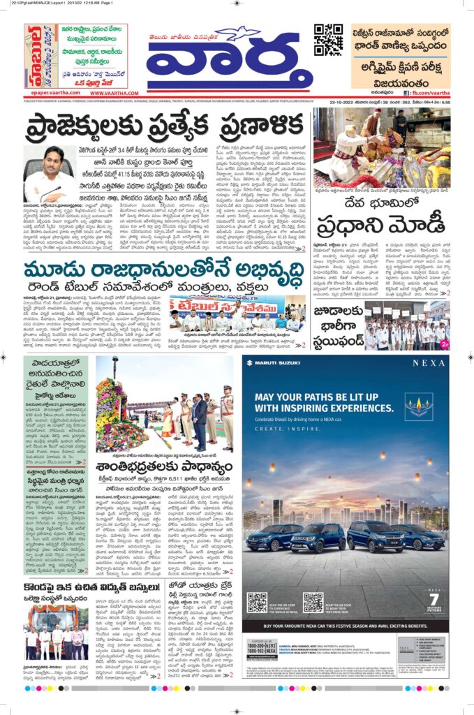 Ananthapur Main - 22 Oct 2022