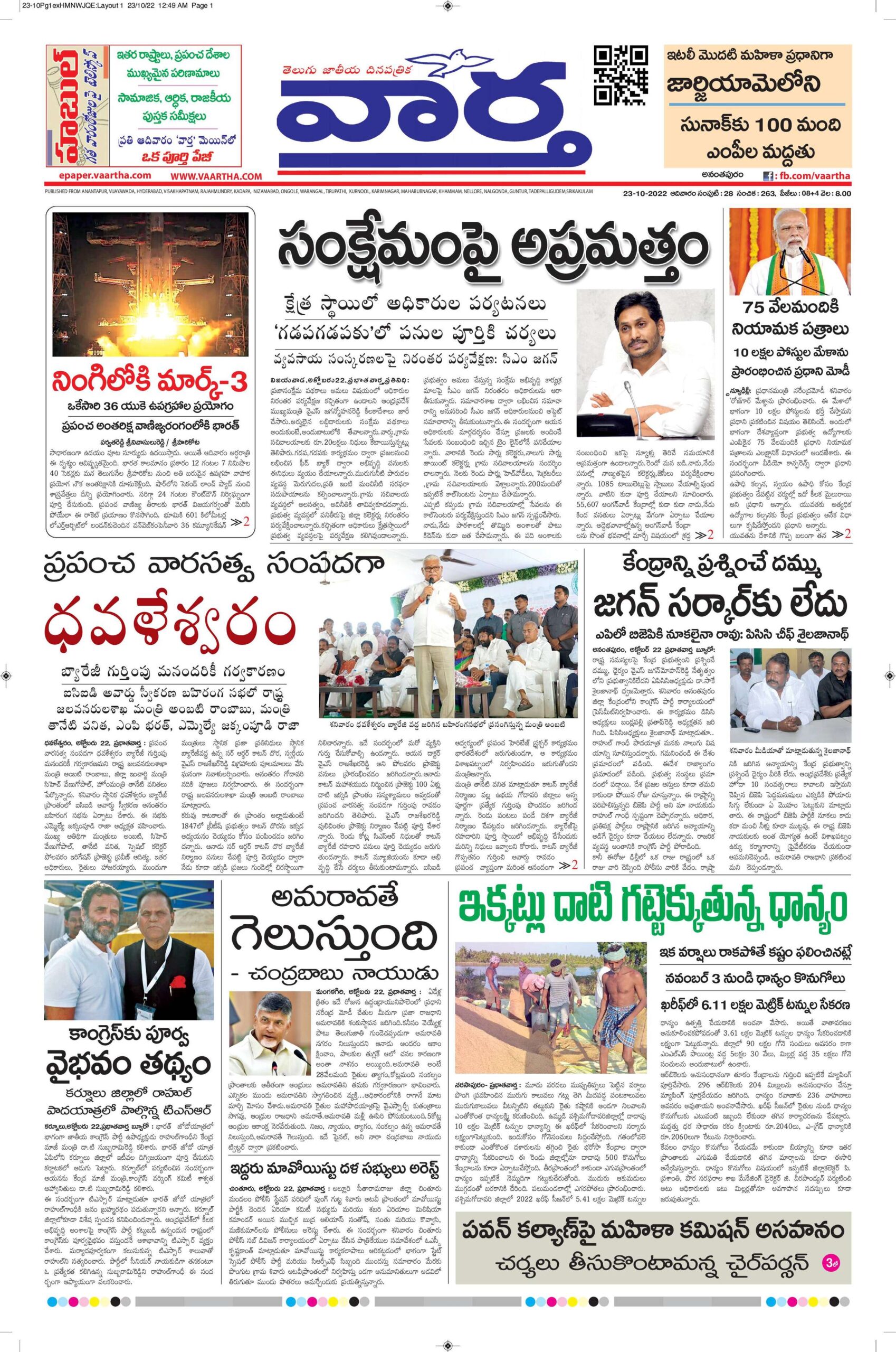 Ananthapur Main - 23 Oct 2022
