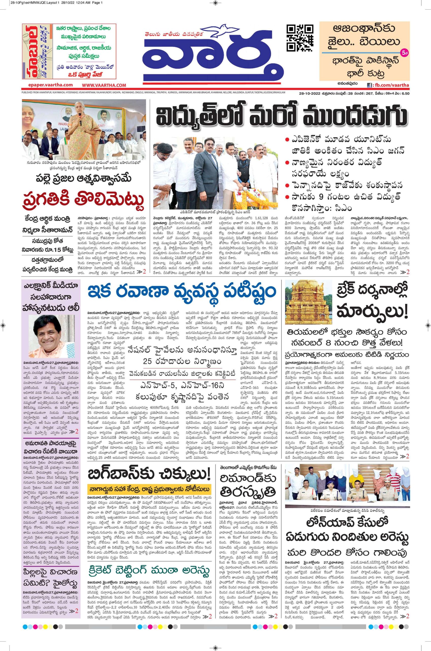 Ananthapur Main - 28 Oct 2022
