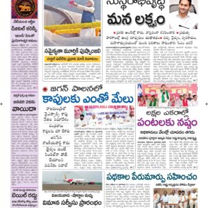 Ananthapur Main - 01 Nov 2022