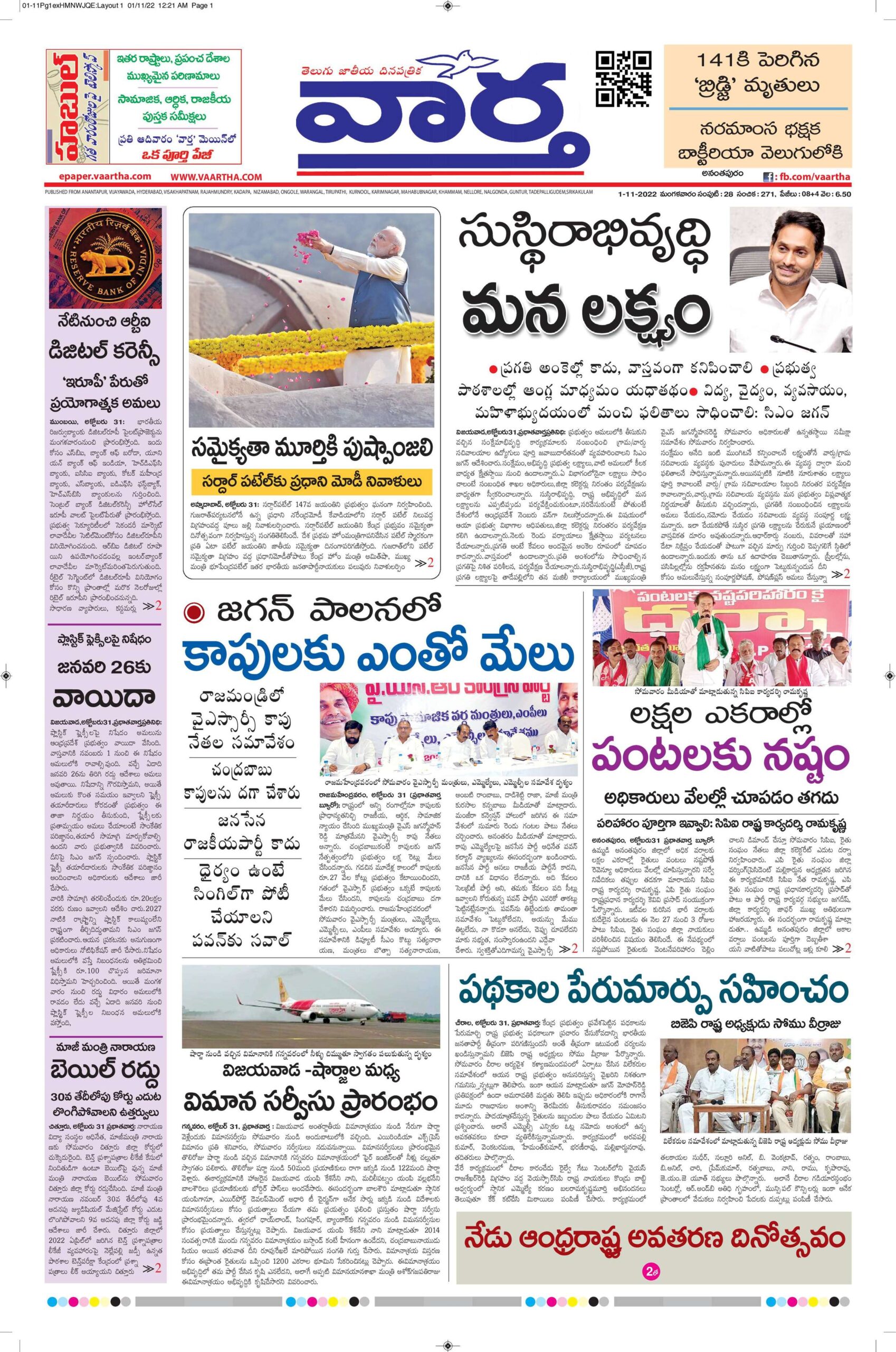 Ananthapur Main - 01 Nov 2022