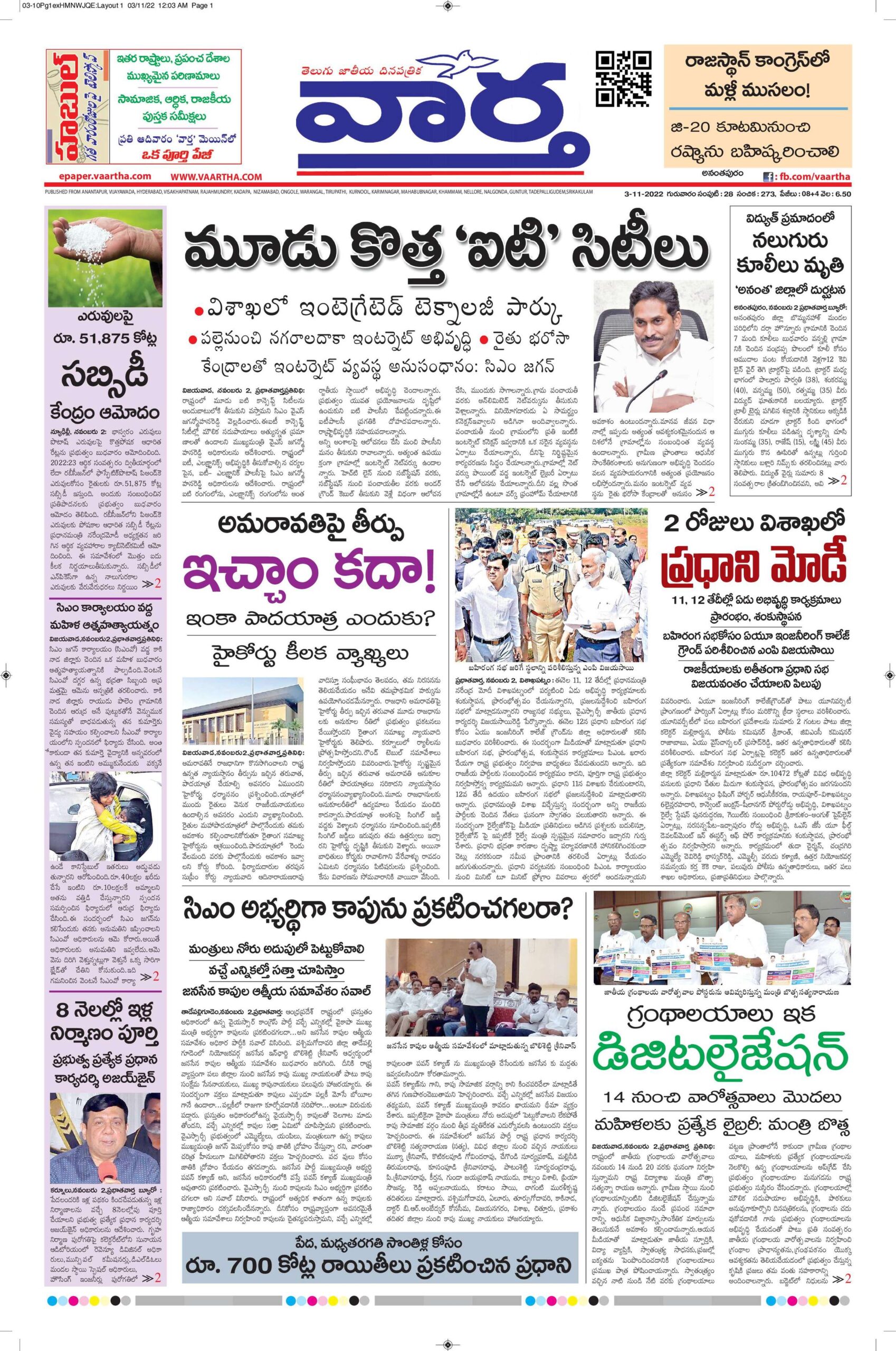 Ananthapur Main - 03 Nov 2022