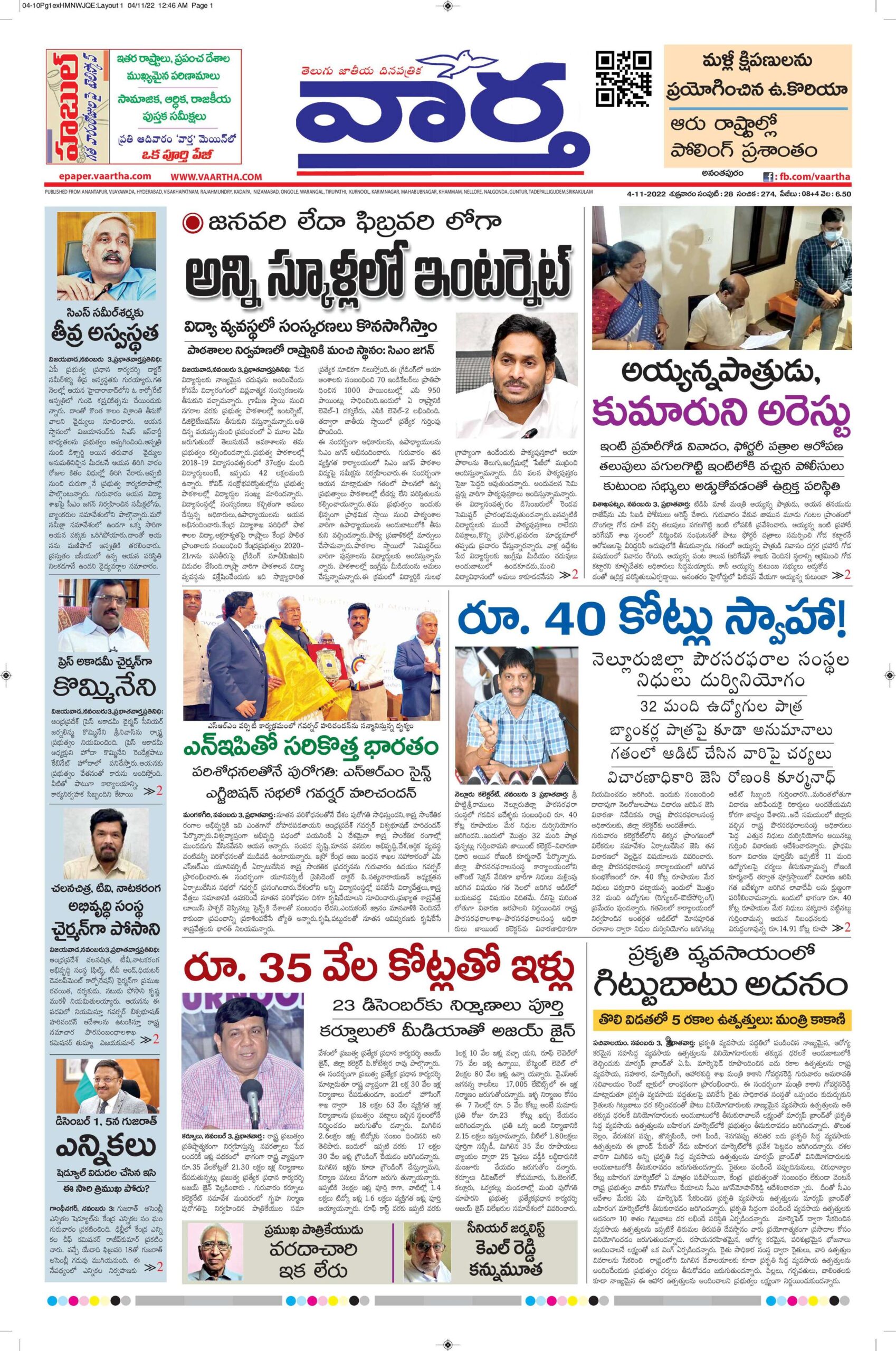 Ananthapur Main - 04 Nov 2022