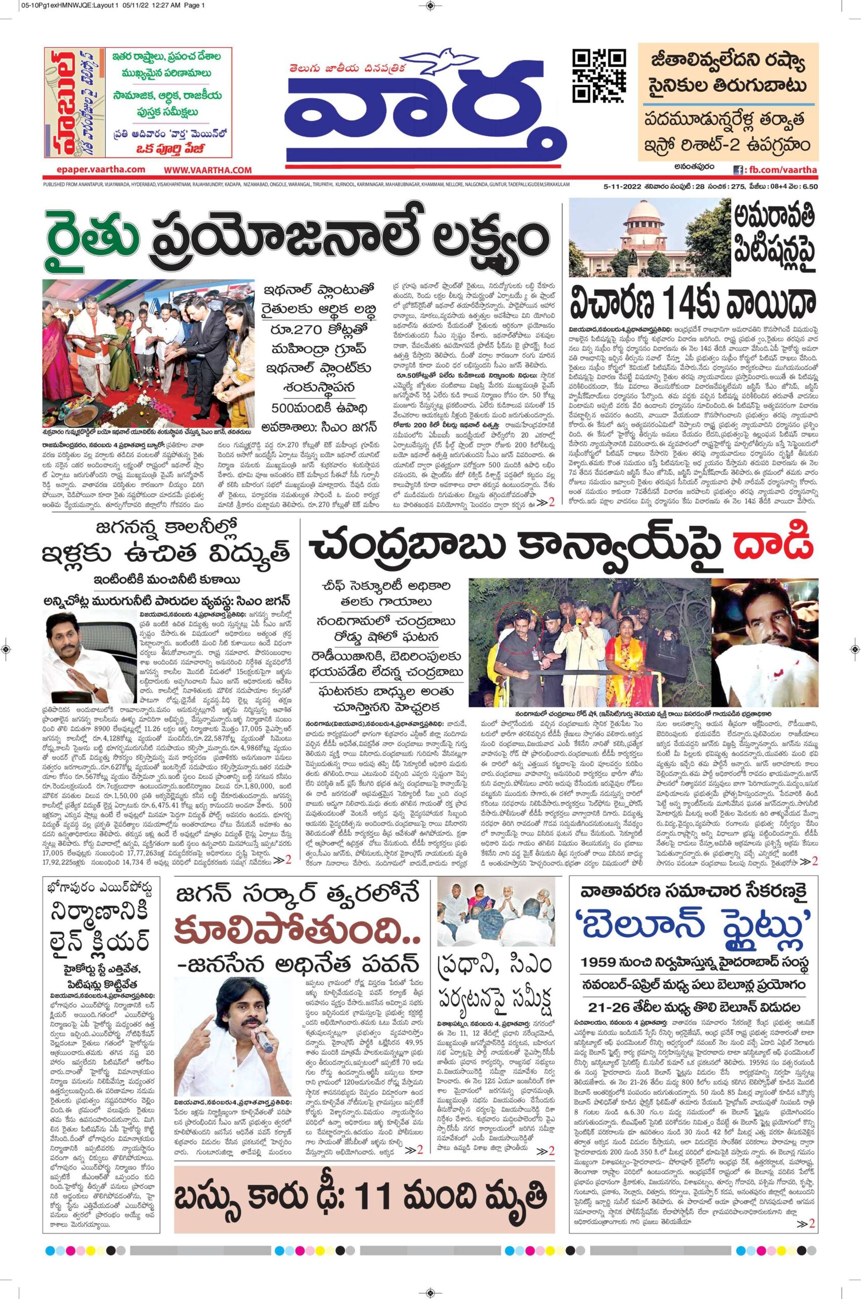 Ananthapur Main - 05 Nov 2022