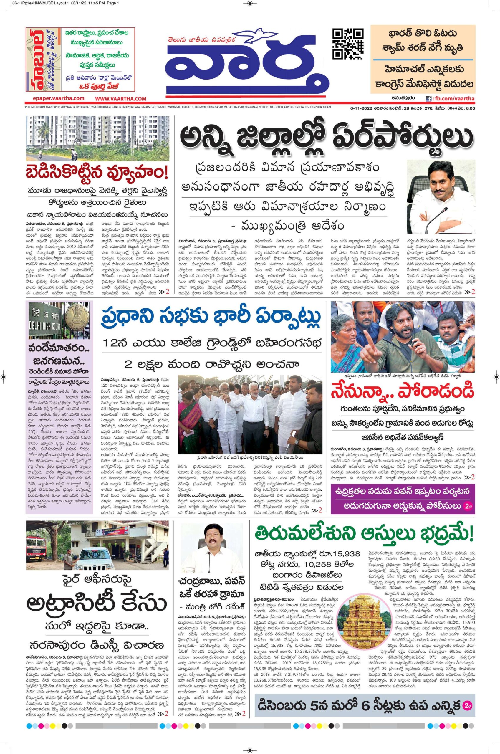 Ananthapur Main - 06 Nov 2022
