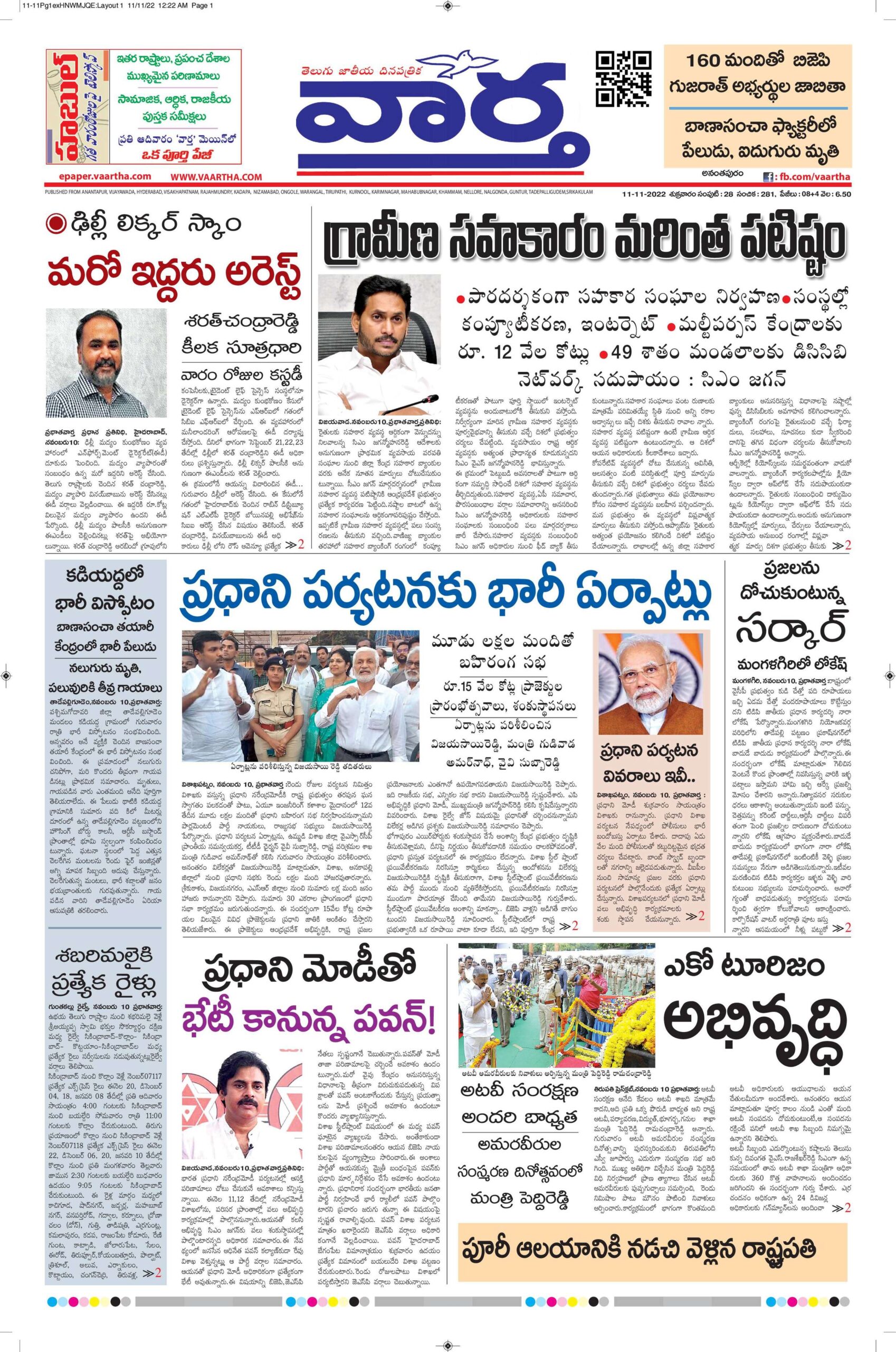 Ananthapur Main - 11 Nov 2022