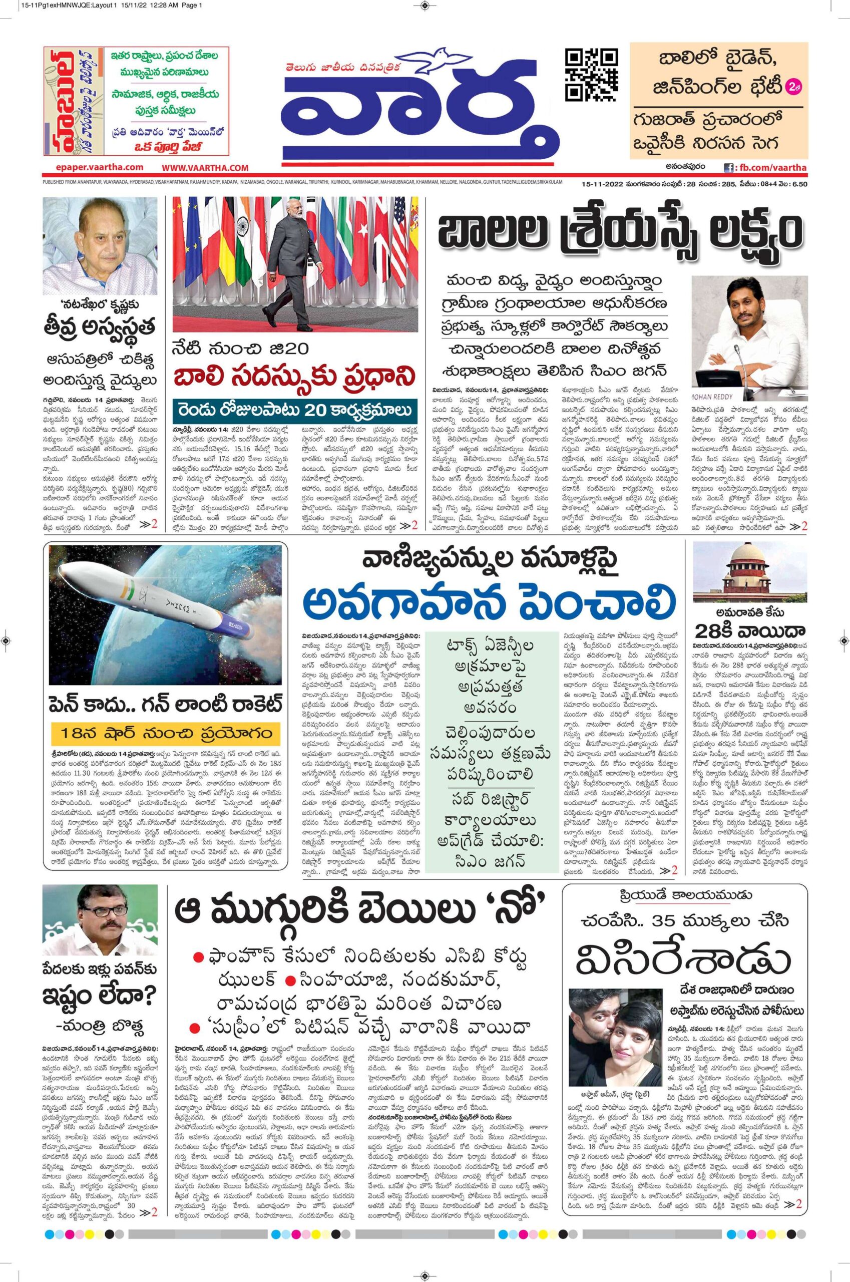 Ananthapur Main - 15 Nov 2022