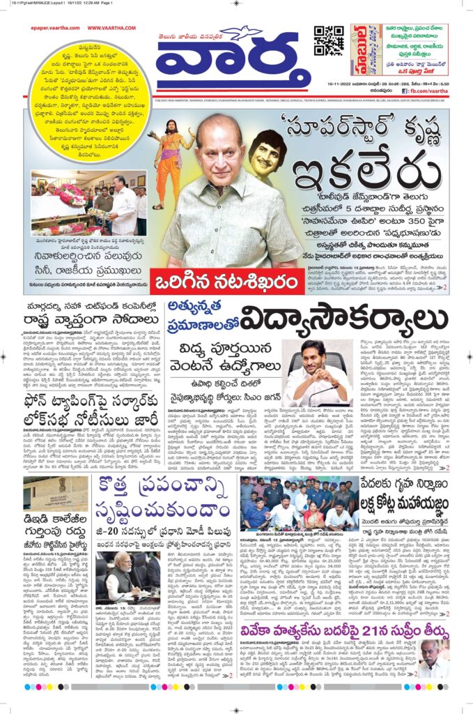 Ananthapur Main - 16 Nov 2022