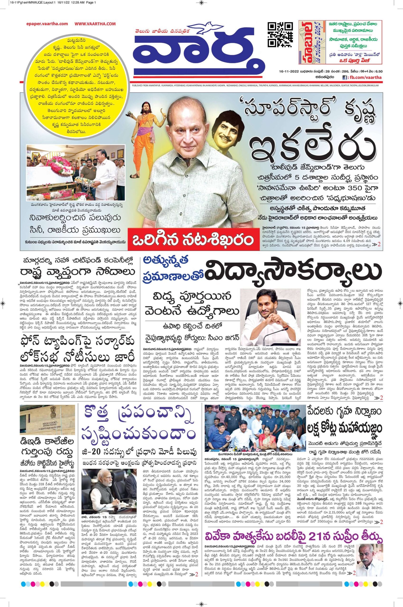 Ananthapur Main - 16 Nov 2022