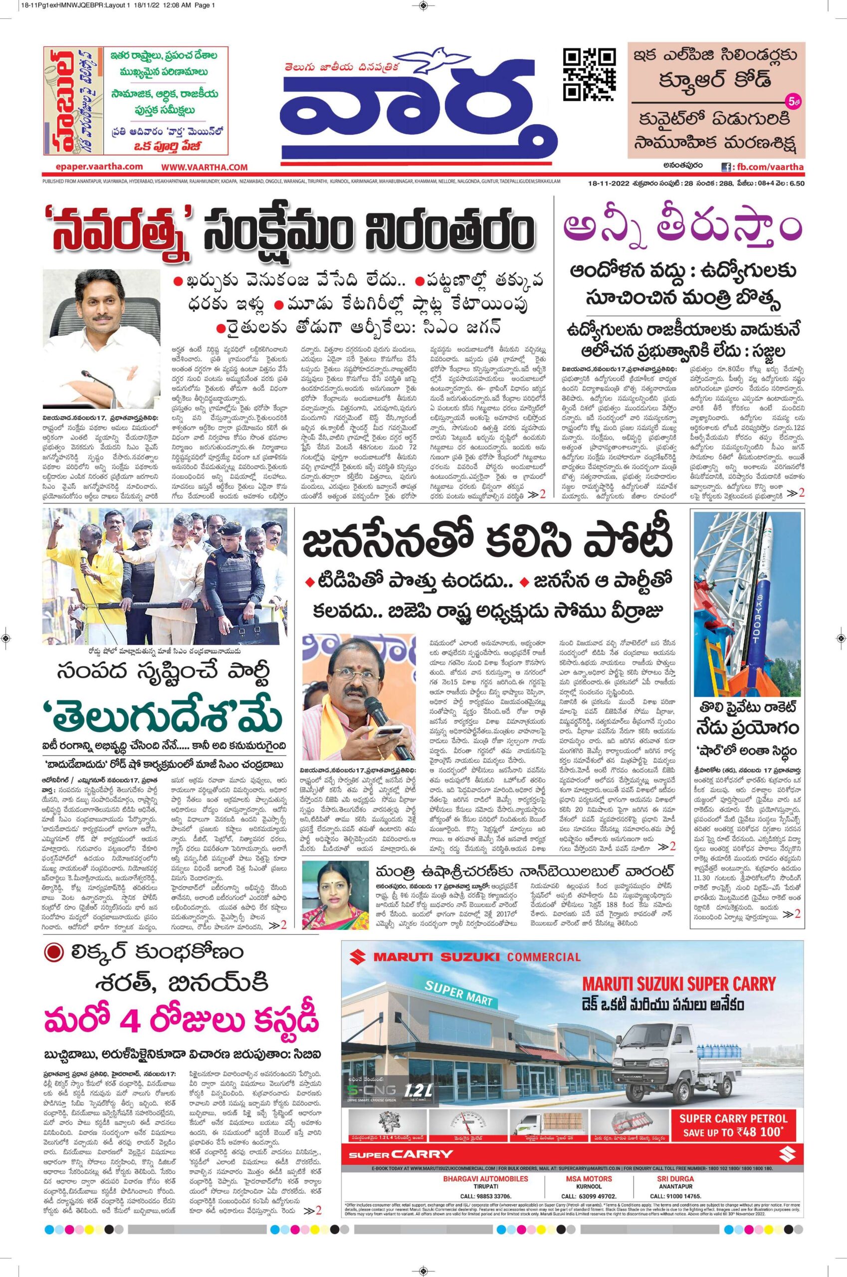Ananthapur Main - 18 Nov 2022