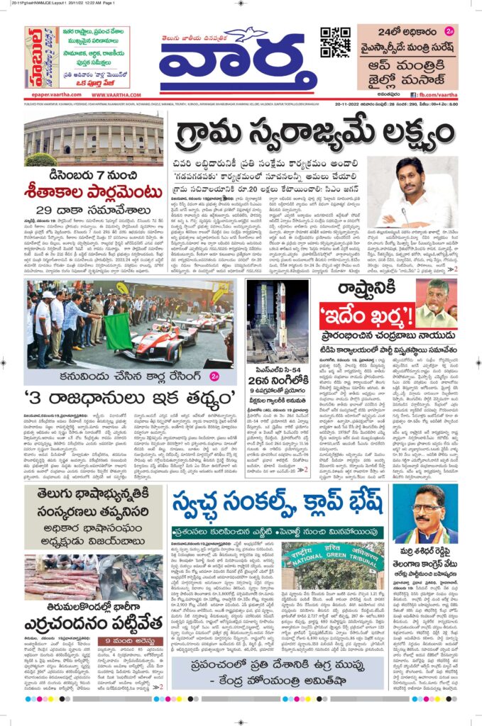 Ananthapur Main - 20 Nov 2022