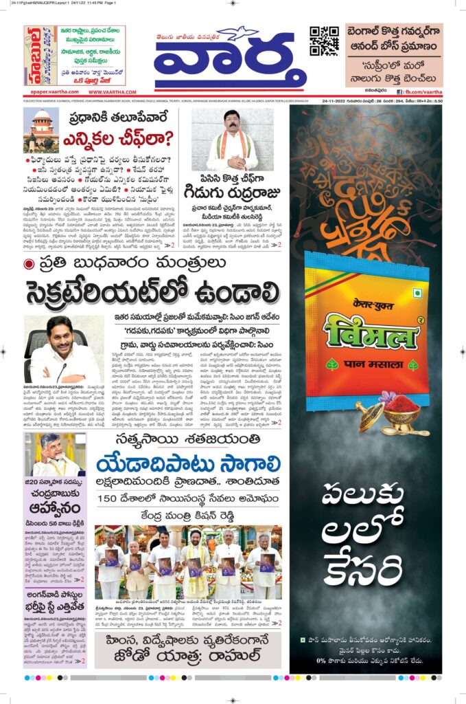 Ananthapur Main - 24 Nov 2022