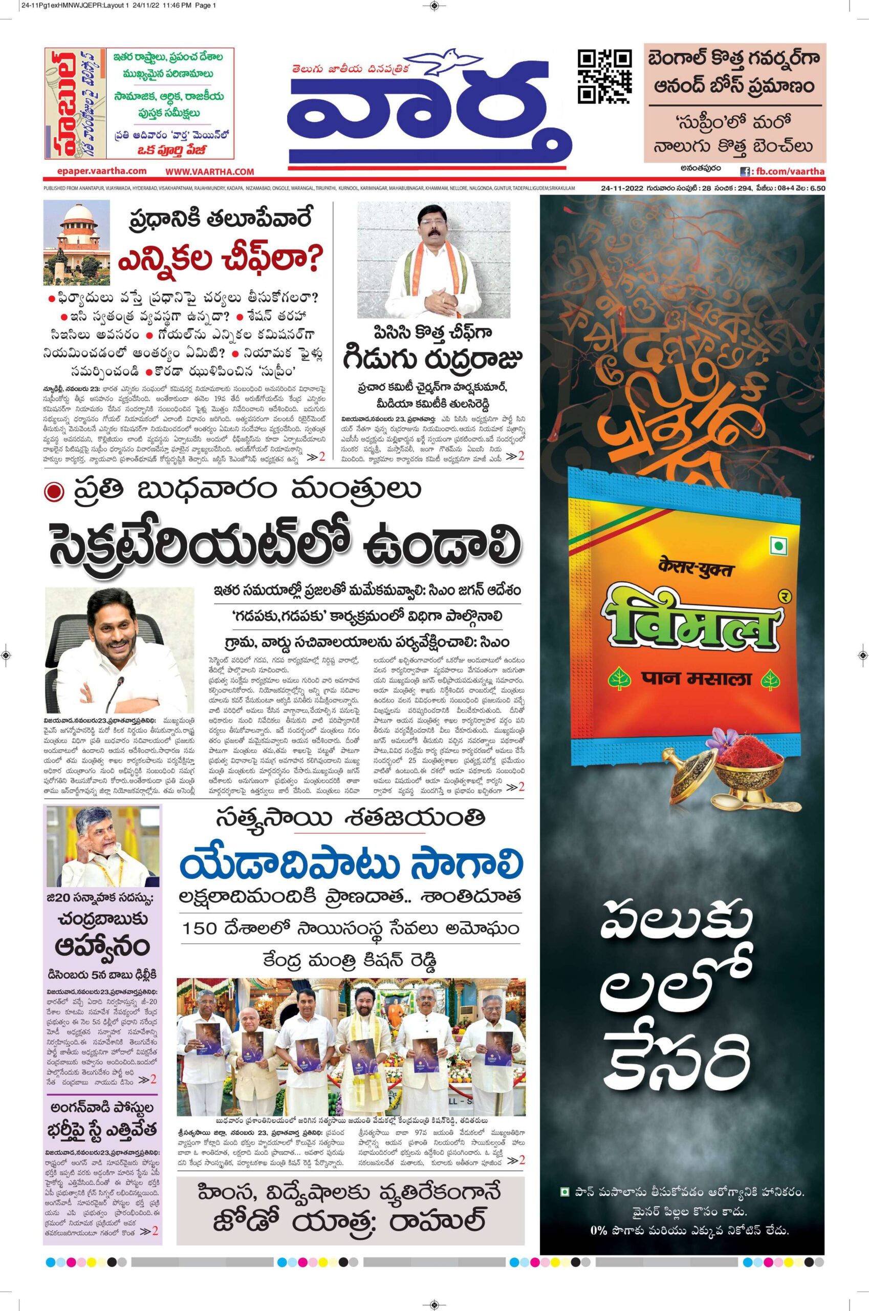 Ananthapur Main - 24 Nov 2022