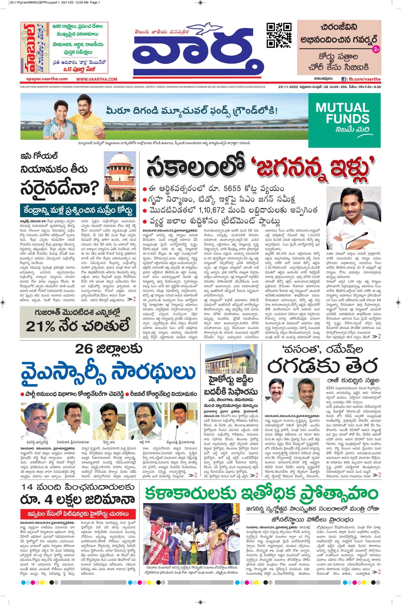 Ananthapur Main - 25 Nov 2022