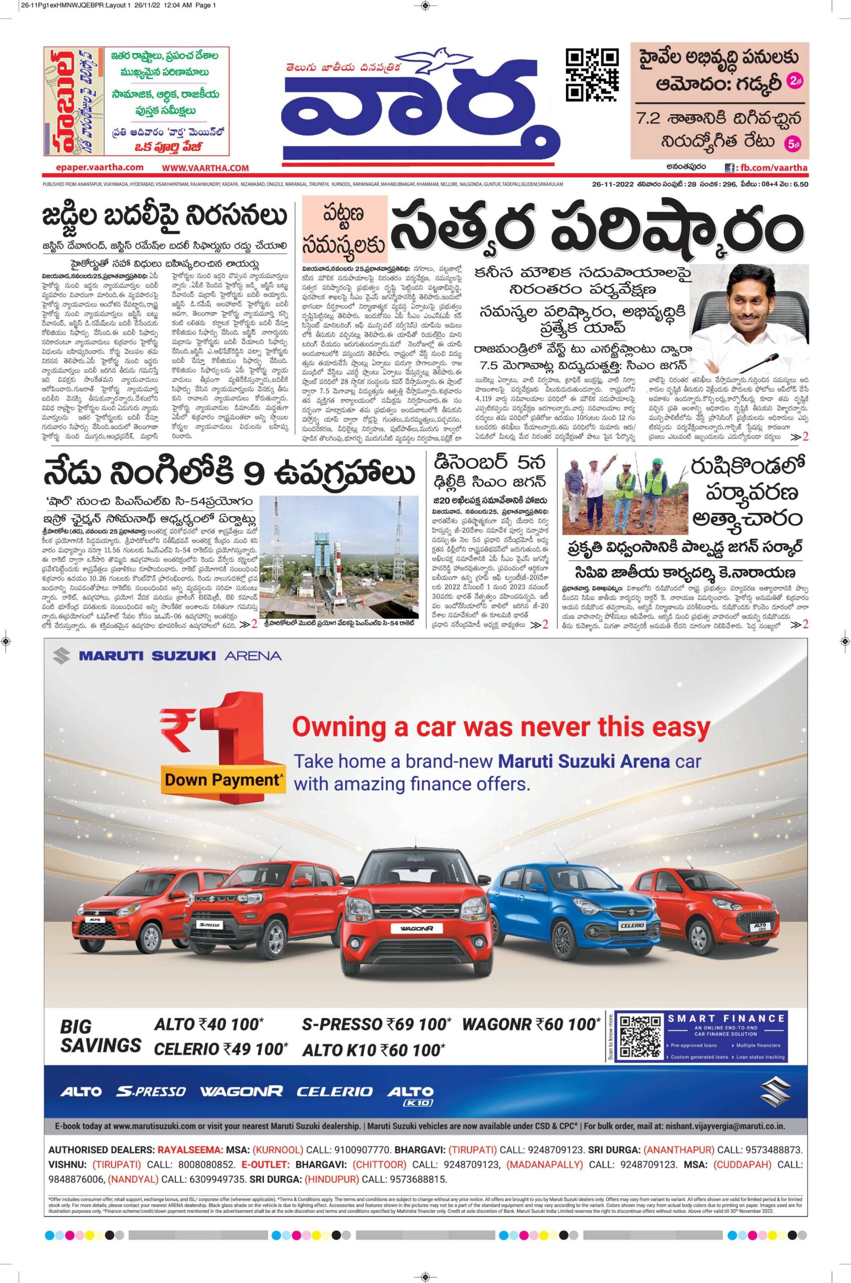 Ananthapur Main - 26 Nov 2022