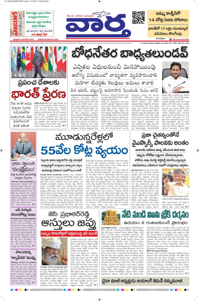Ananthapur Main - 01 Dec 2022