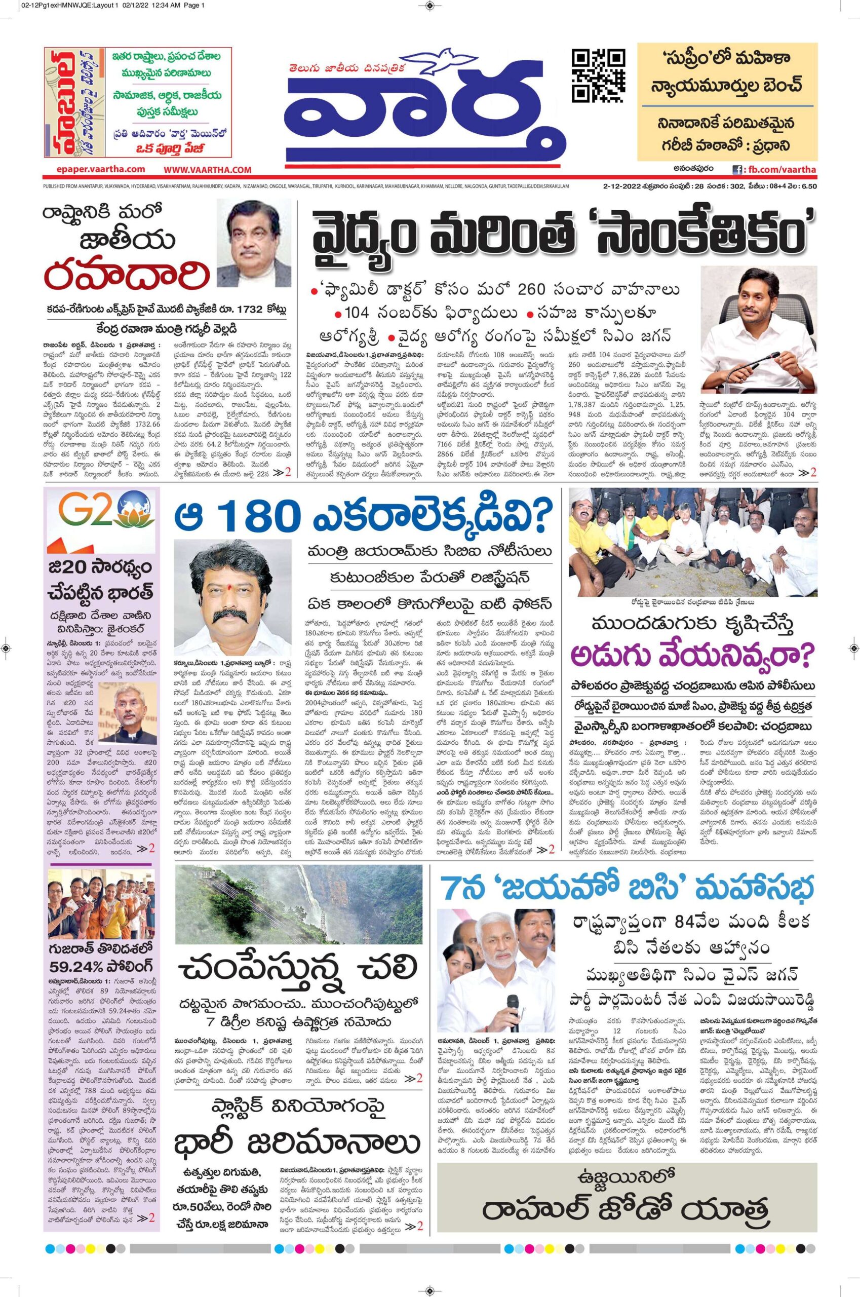 Ananthapur Main - 02 Dec 2022