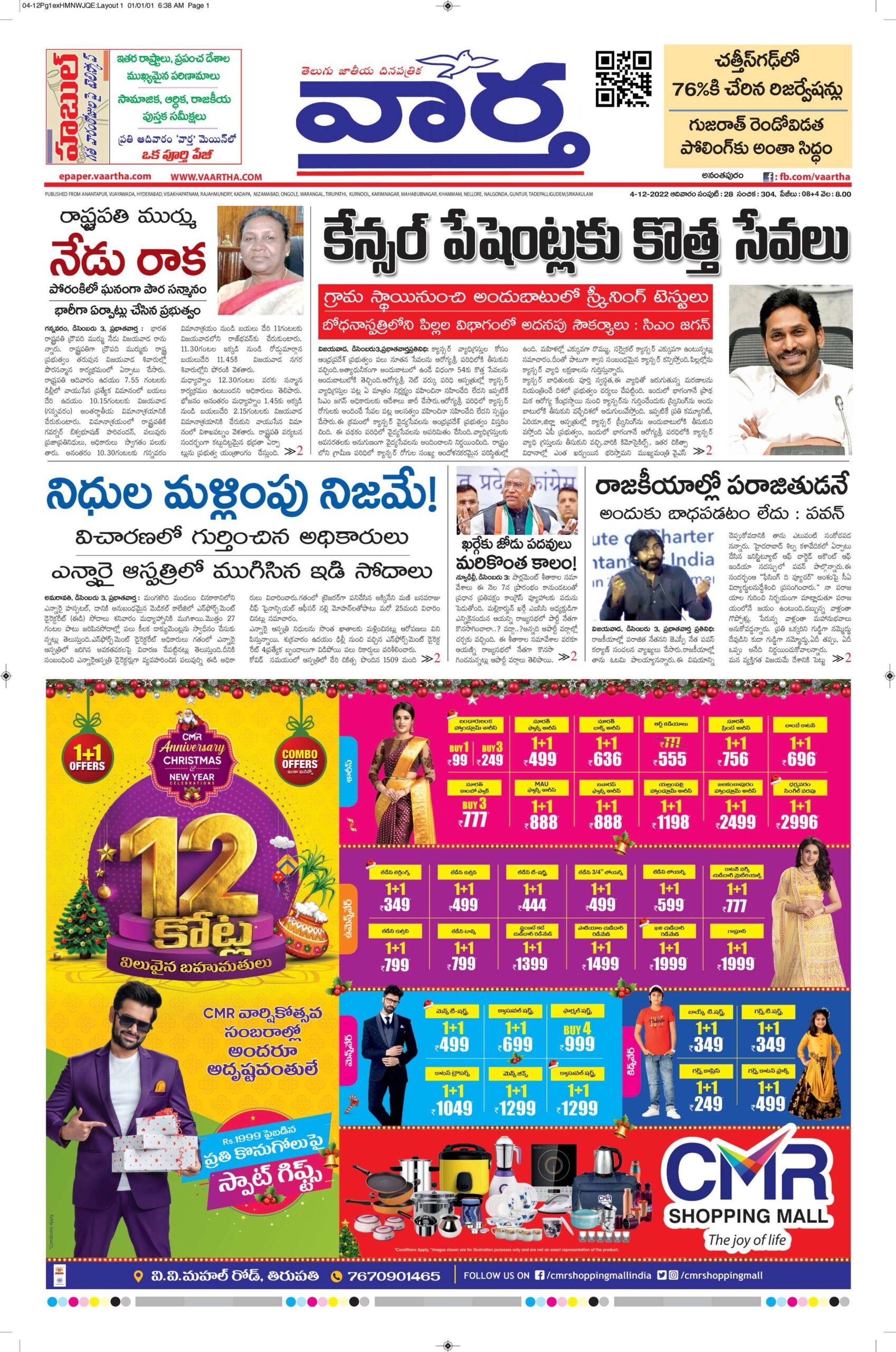 Ananthapur Main - 04 Dec 2022