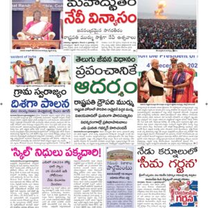 Ananthapur Main - 05 Dec 2022