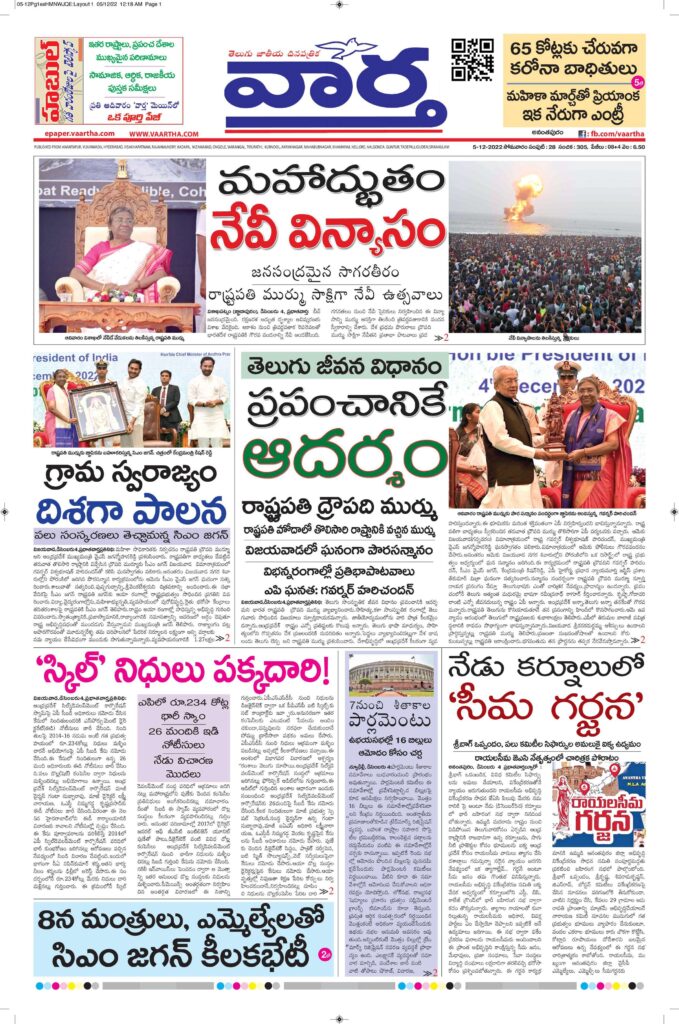 Ananthapur Main - 05 Dec 2022