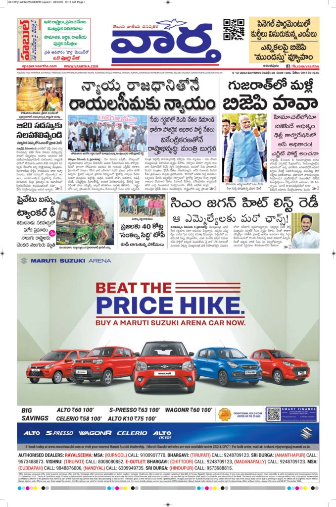 Ananthapur Main - 06 Dec 2022