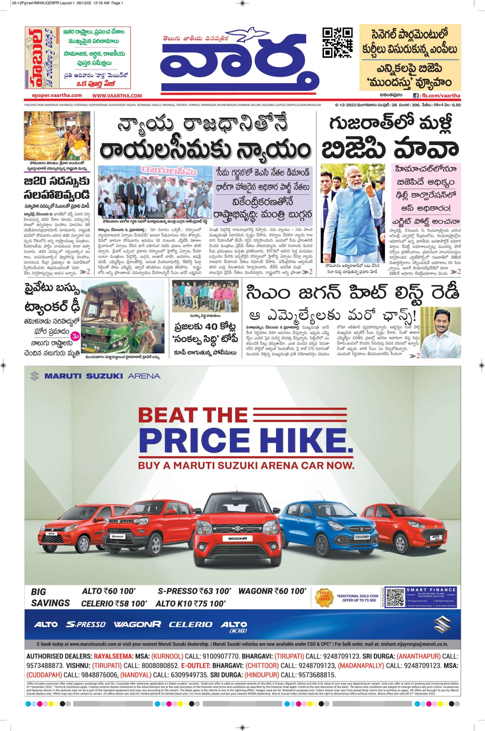 Ananthapur Main - 06 Dec 2022