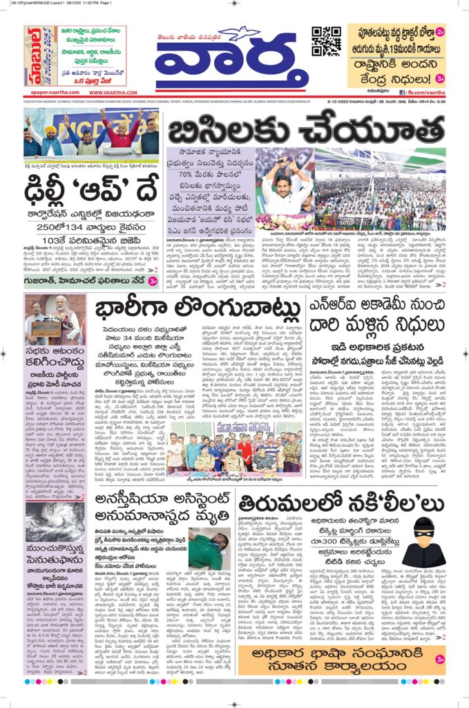 Ananthapur Main - 08 Dec 2022