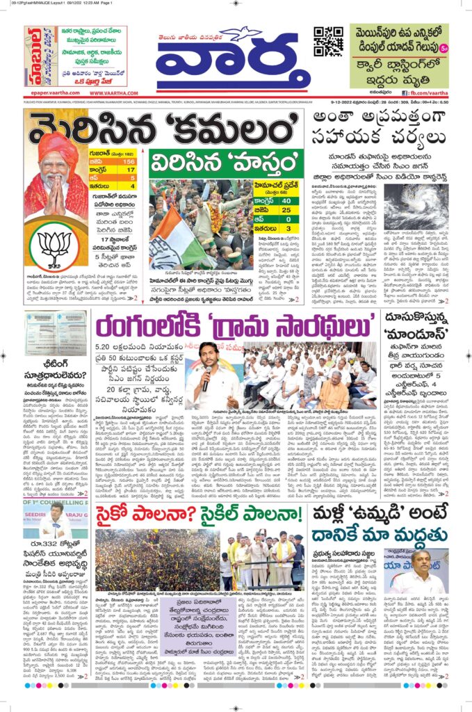 Ananthapur Main - 09 Dec 2022