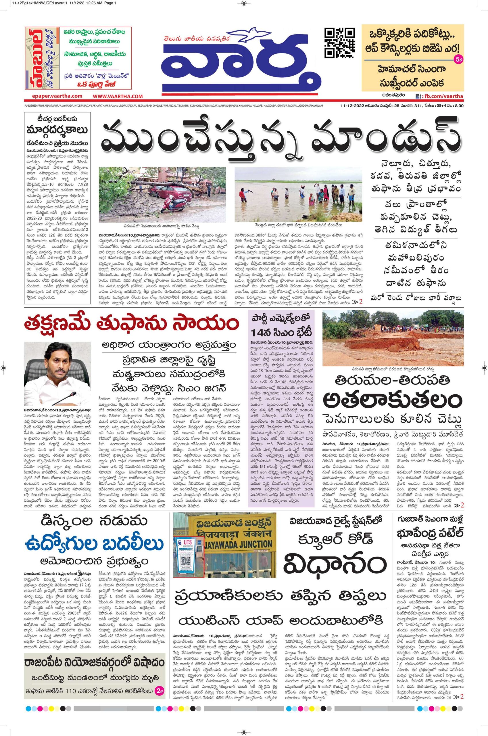 Ananthapur Main - 11 Dec 2022
