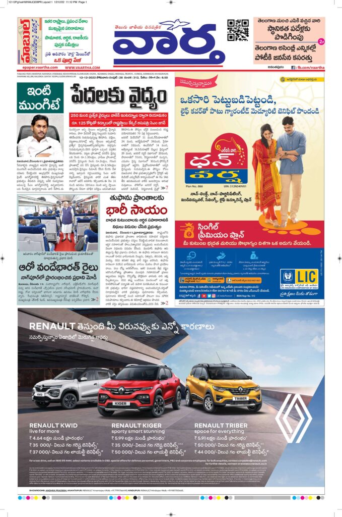 Ananthapur Main - 12 Dec 2022