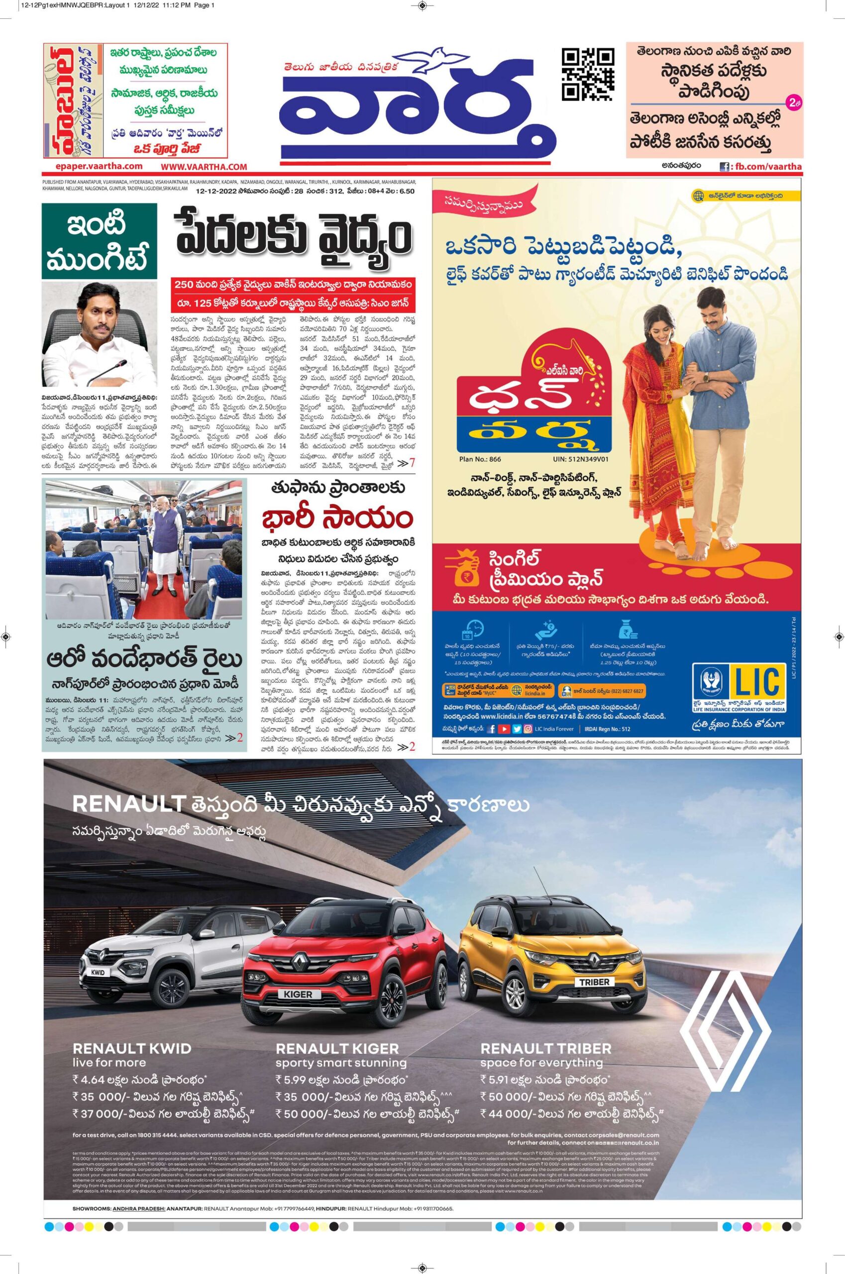 Ananthapur Main - 12 Dec 2022