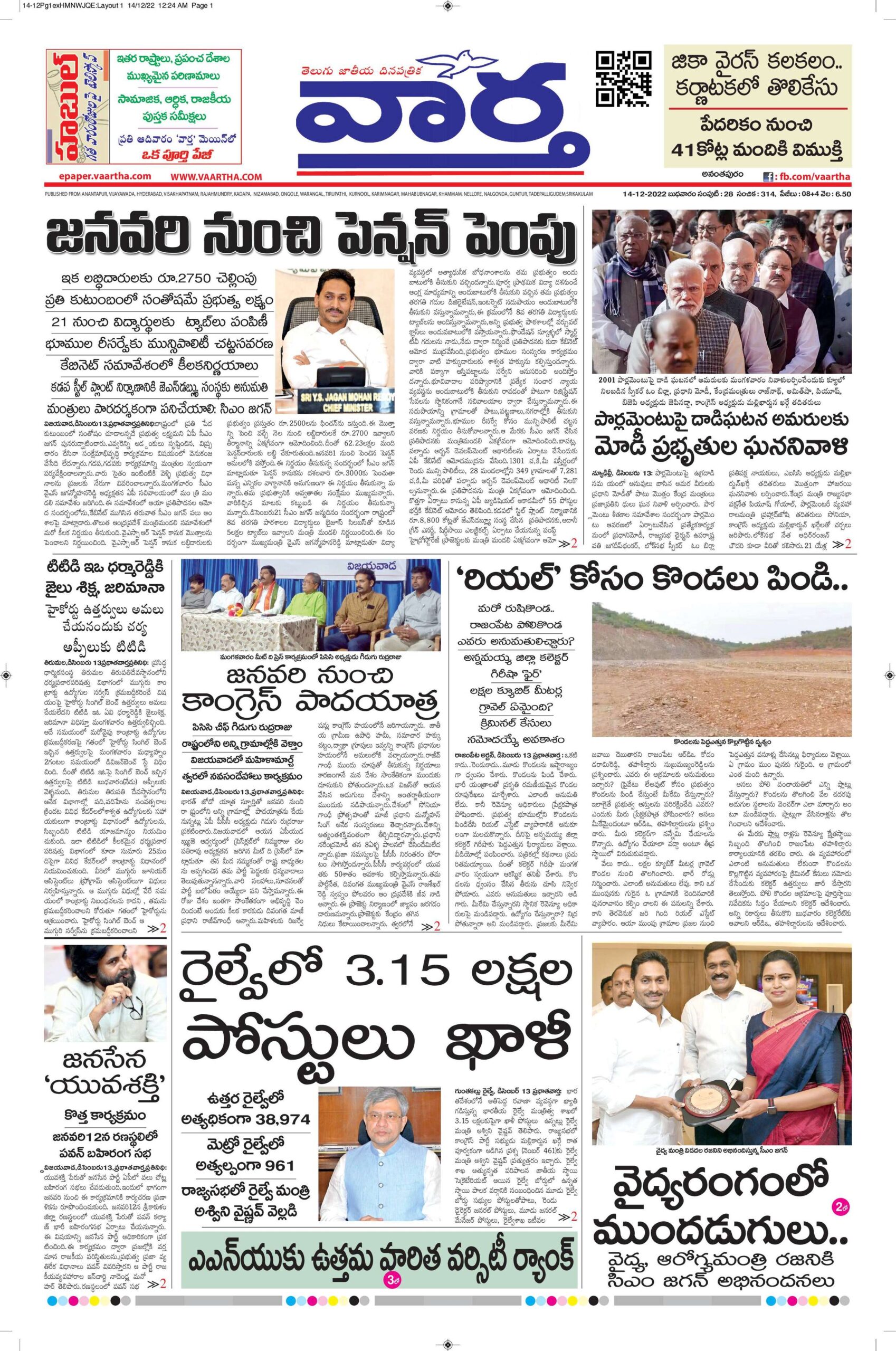 Ananthapur Main - 14 Dec 2022