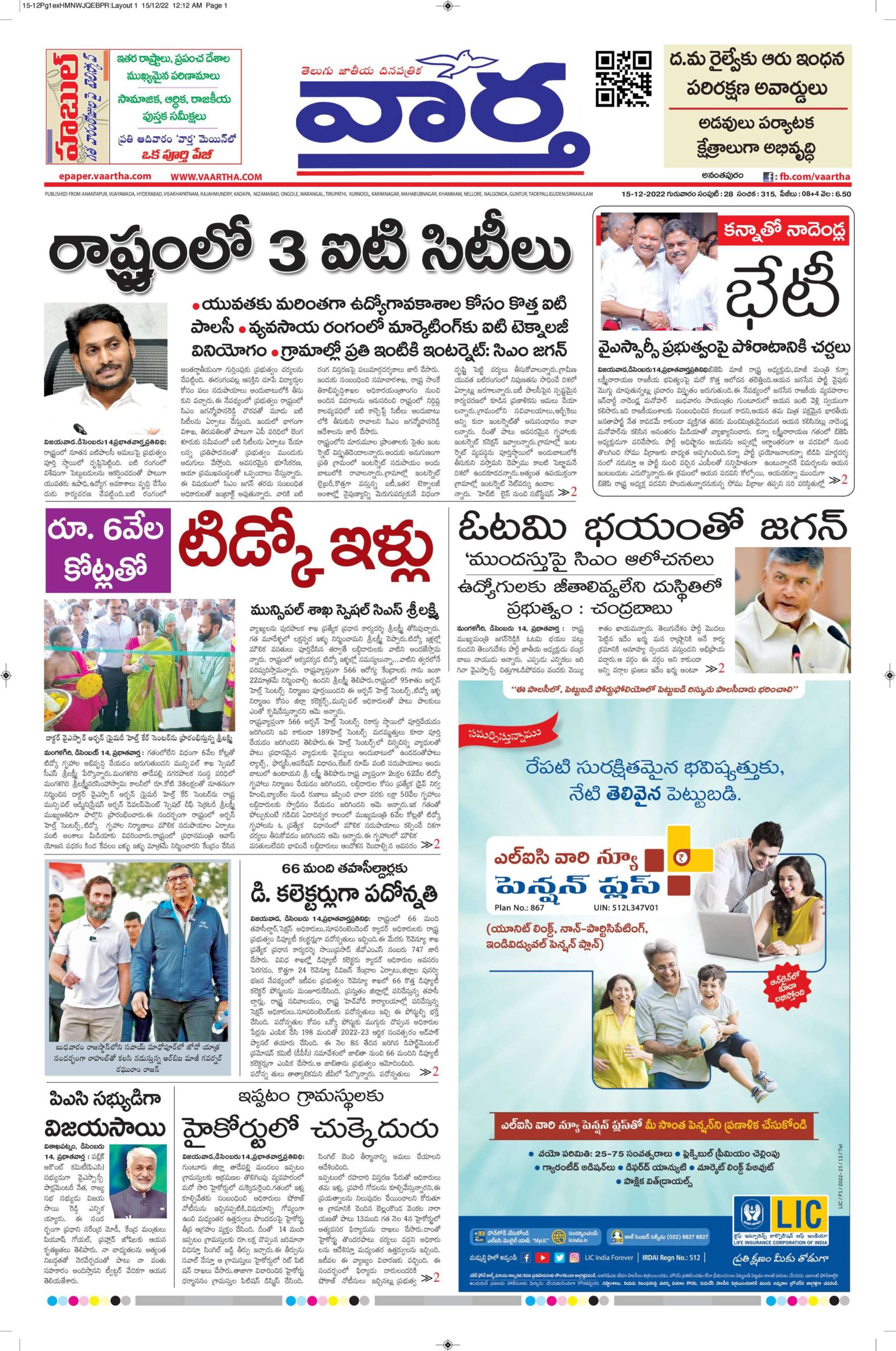 Ananthapur Main - 15 Dec 2022