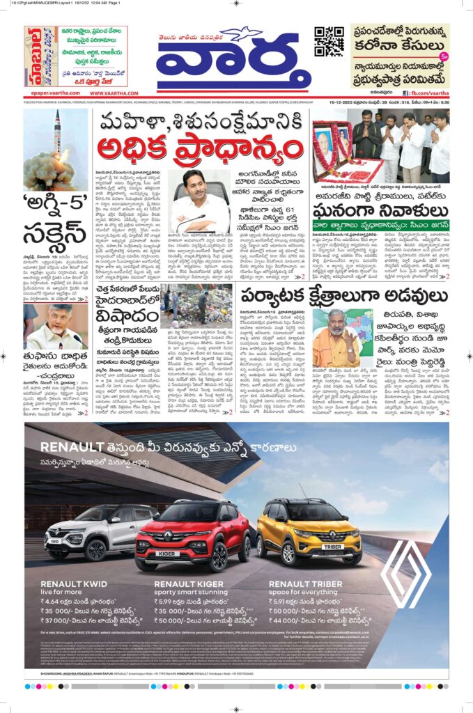 Ananthapur Main - 16 Dec 2022