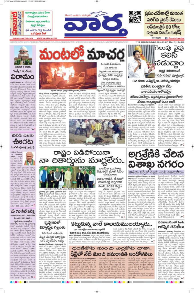 Ananthapur Main - 17 Dec 2022