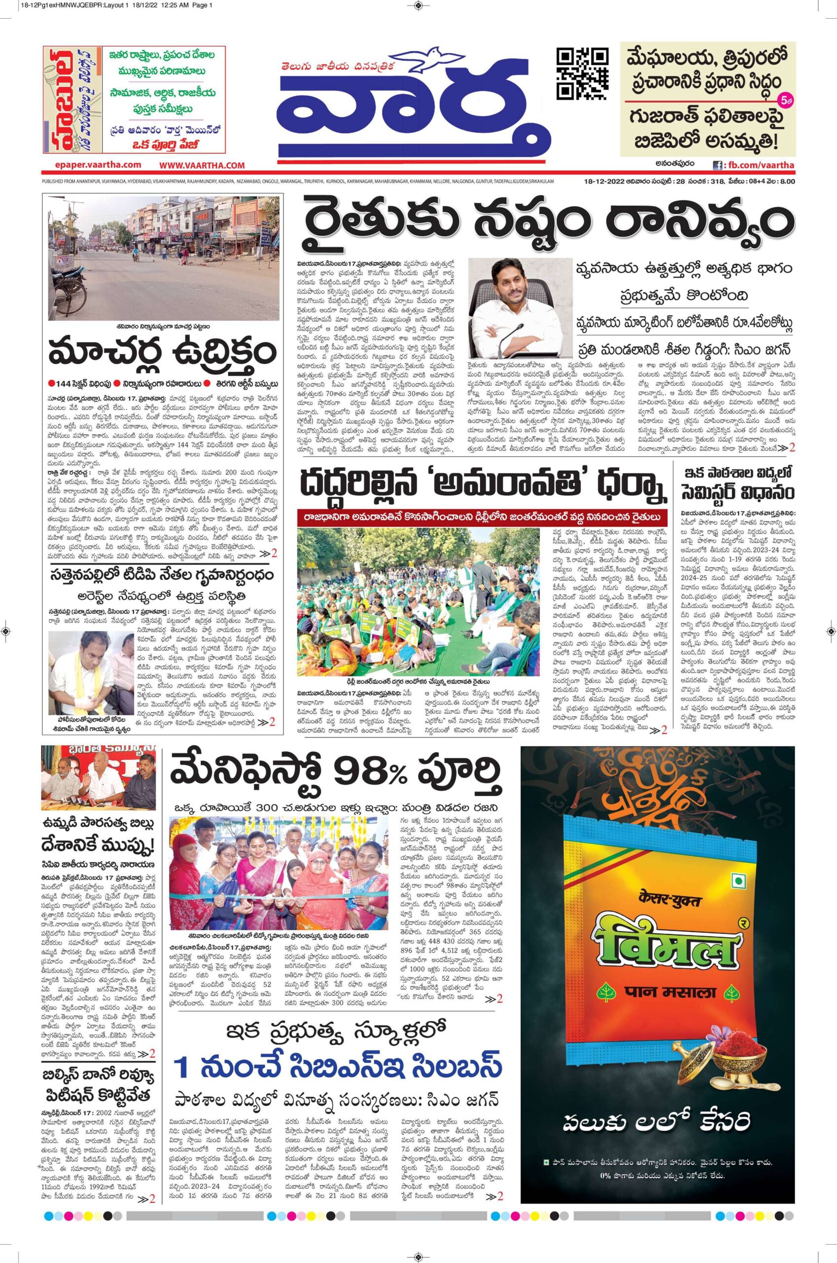 Ananthapur Main - 18 Dec 2022