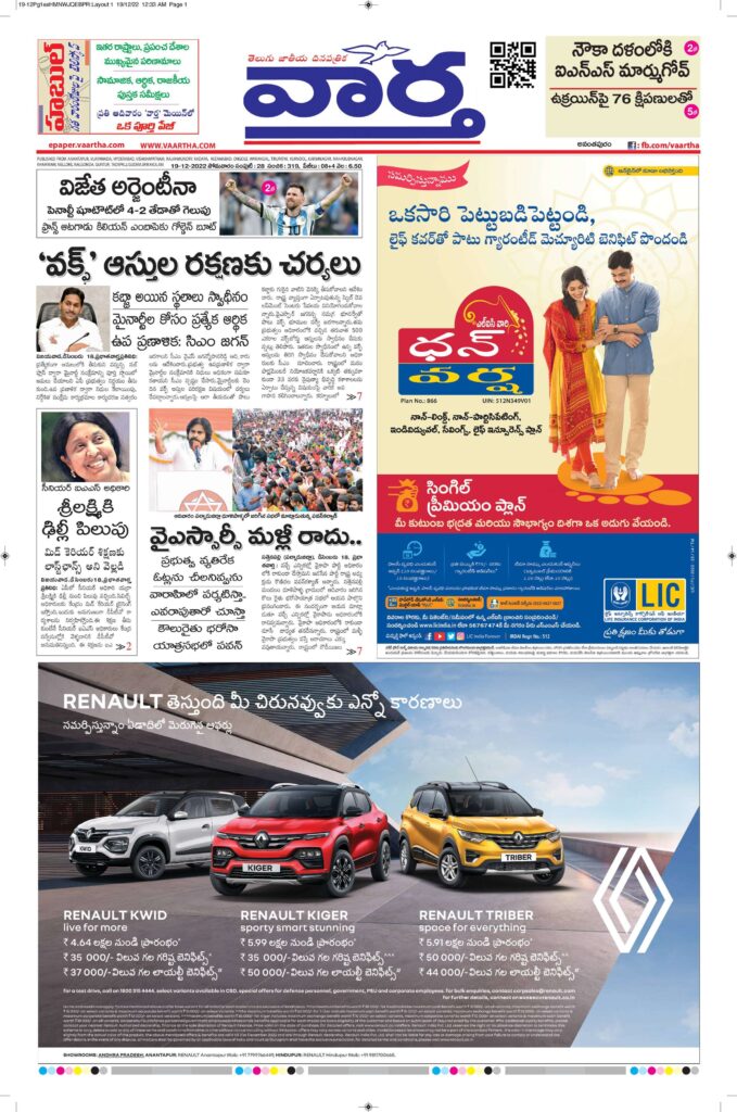 Ananthapur Main - 19 Dec 2022