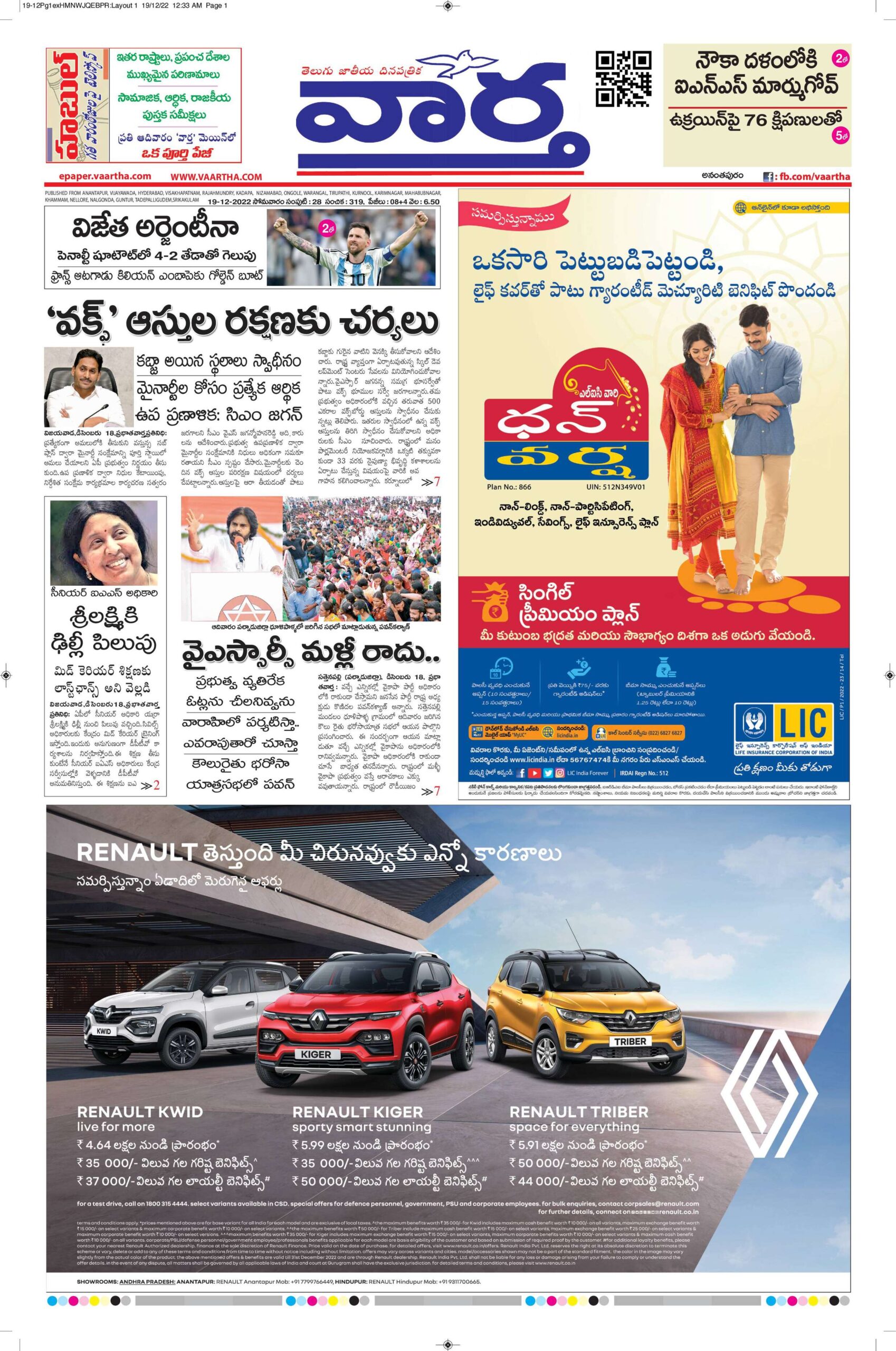 Ananthapur Main - 19 Dec 2022