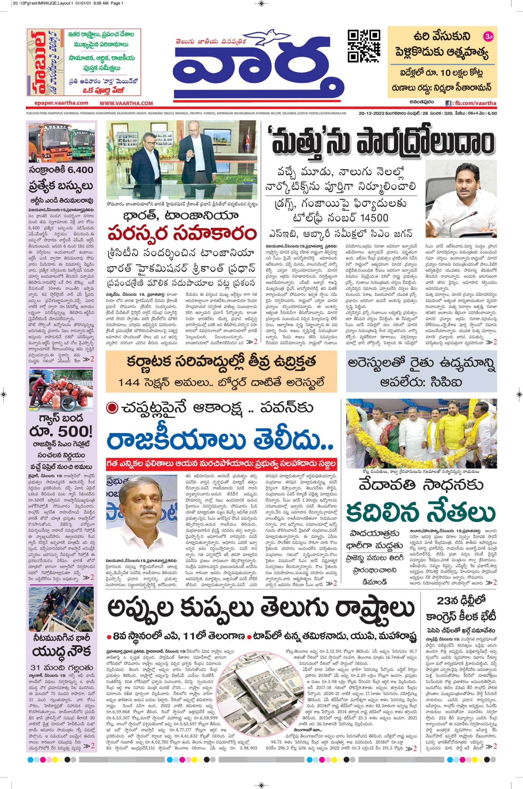 Ananthapur Main - 20 Dec 2022