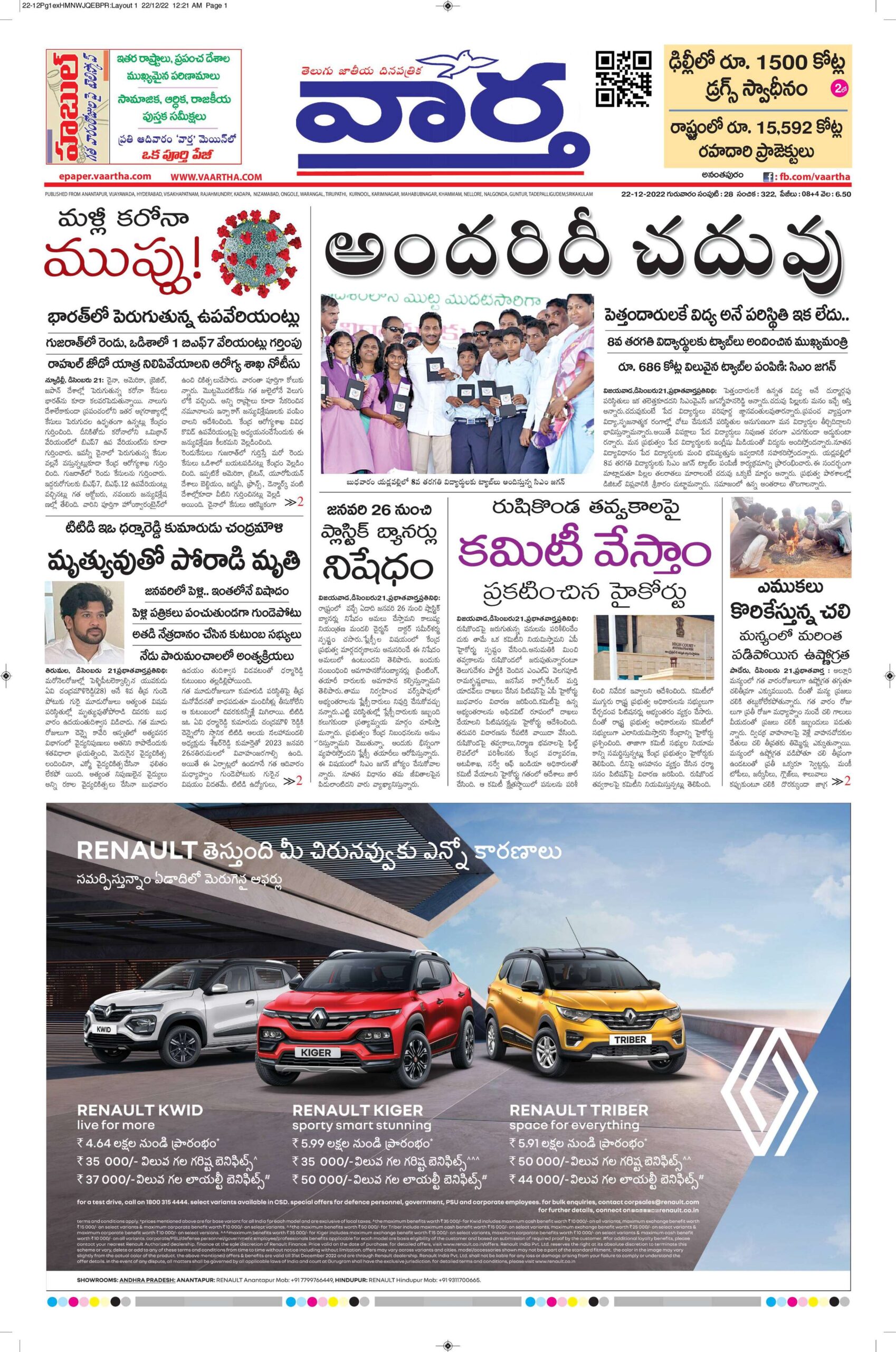 Ananthapur Main - 22 Dec 2022