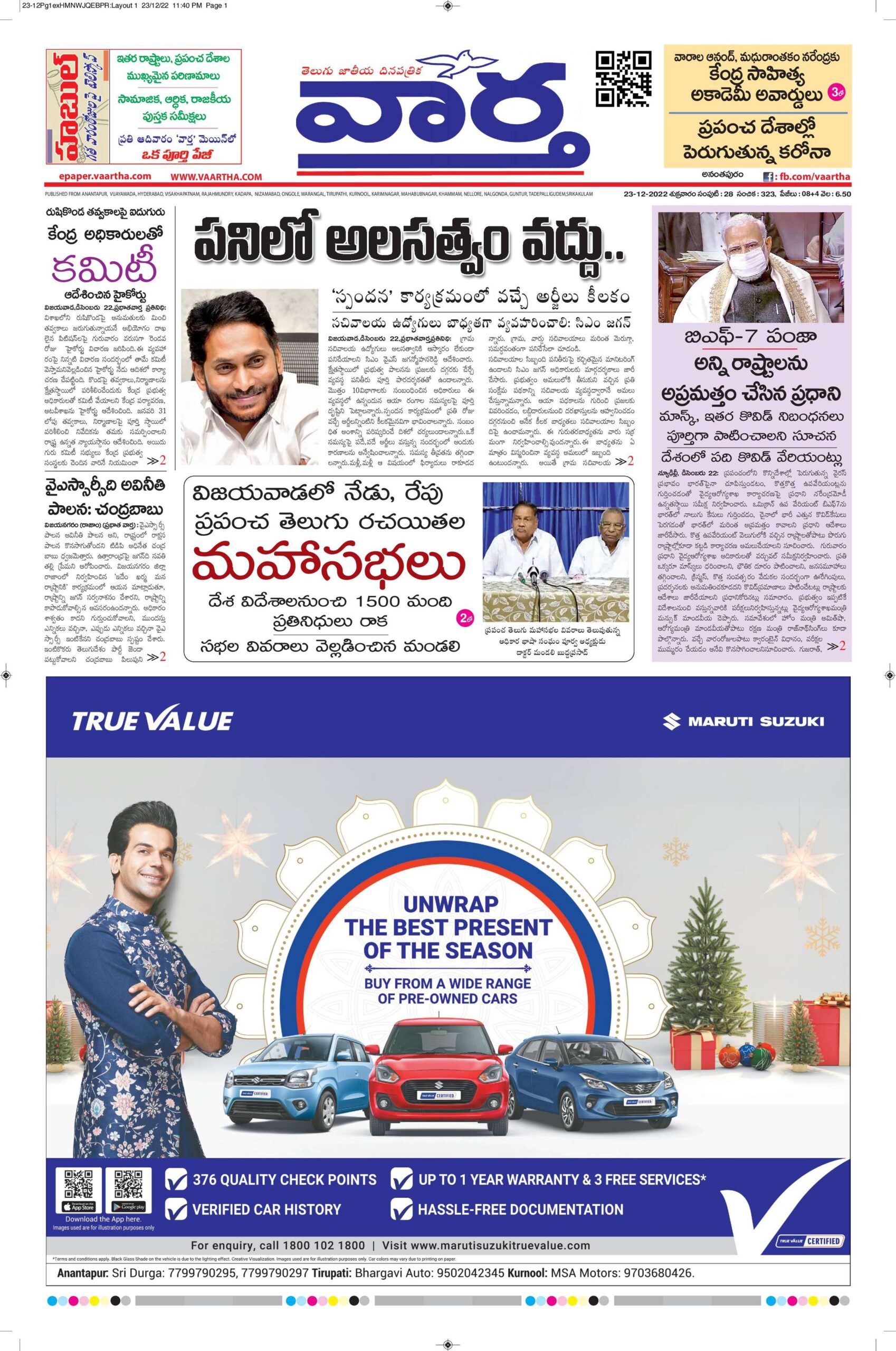 Ananthapur Main - 23 Dec 2022