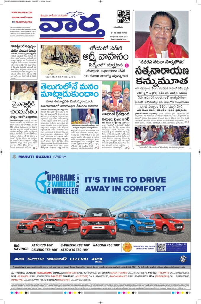 Ananthapur Main - 24 Dec 2022