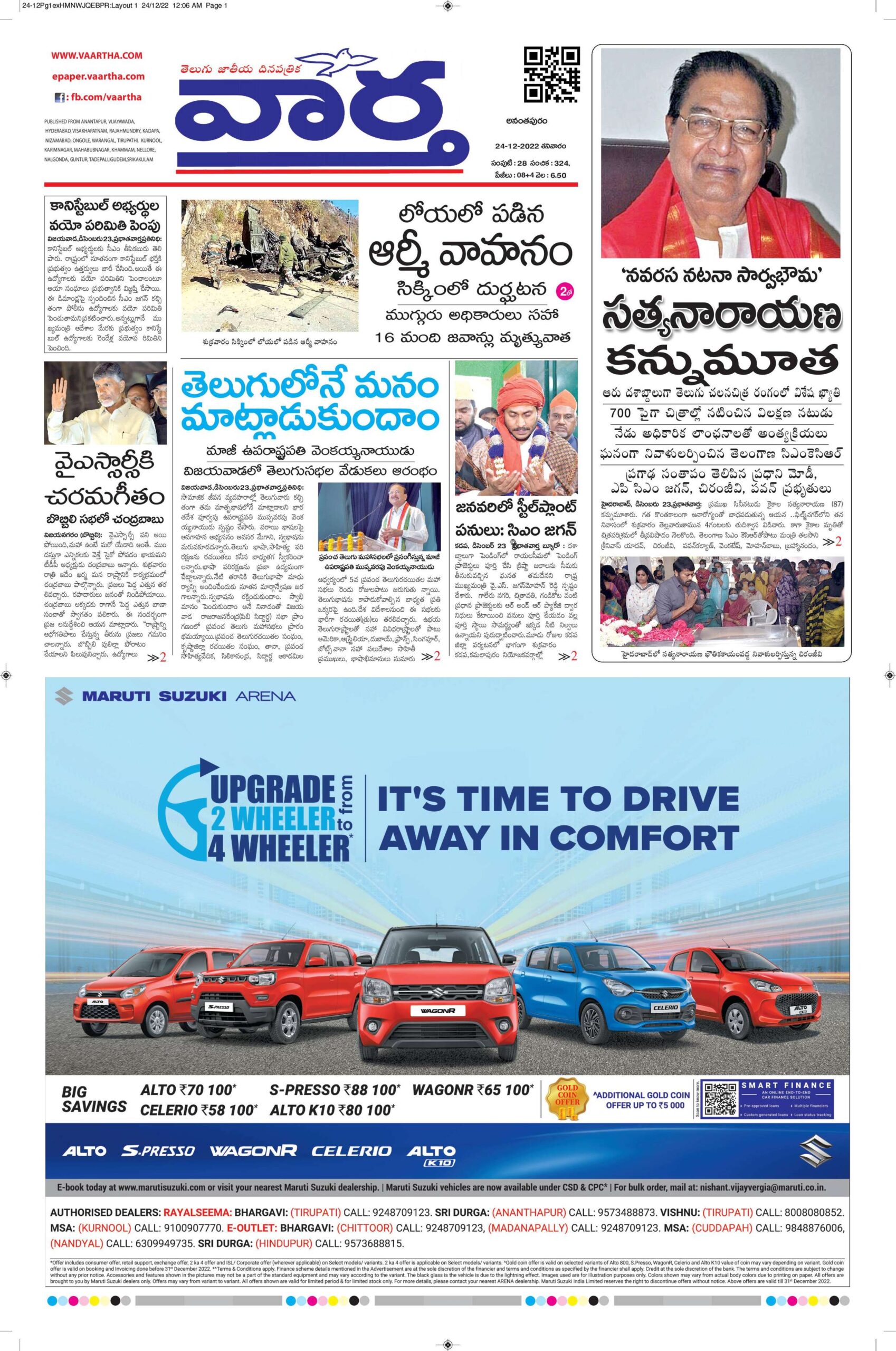 Ananthapur Main - 24 Dec 2022