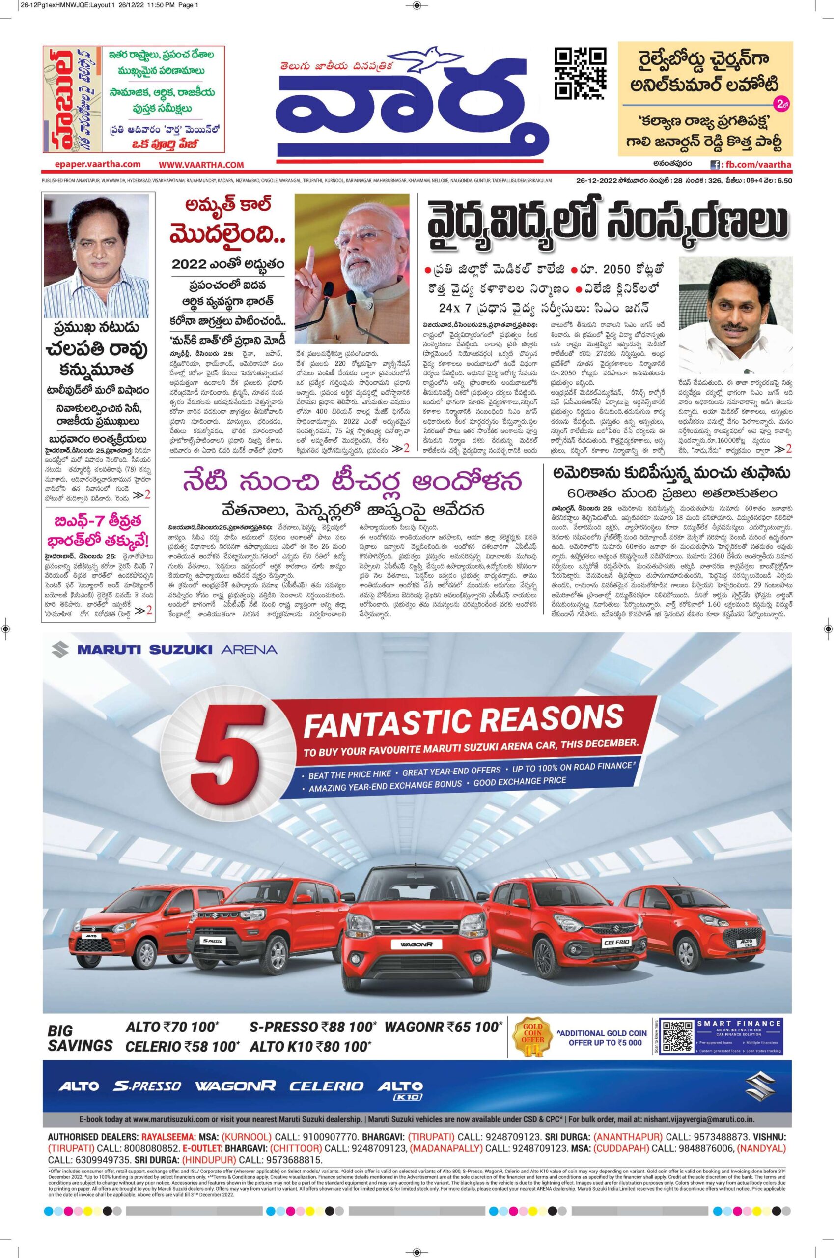 Ananthapur Main - 26 Dec 2022