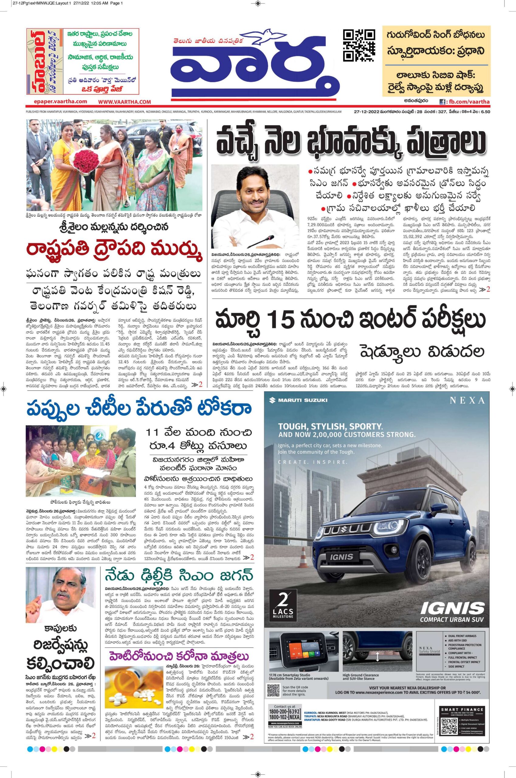 Ananthapur Main - 27 Dec 2022