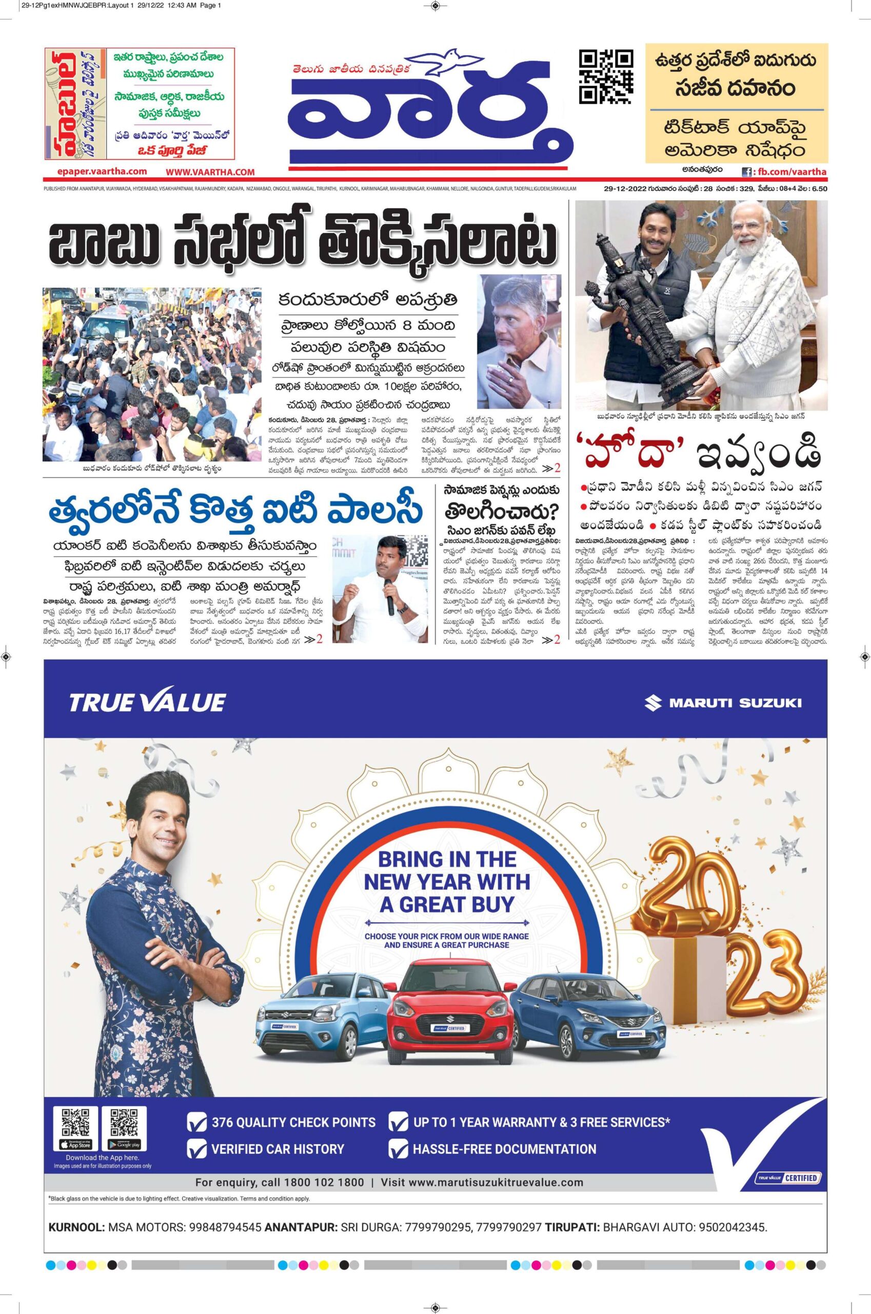 Ananthapur Main - 29 Dec 2022